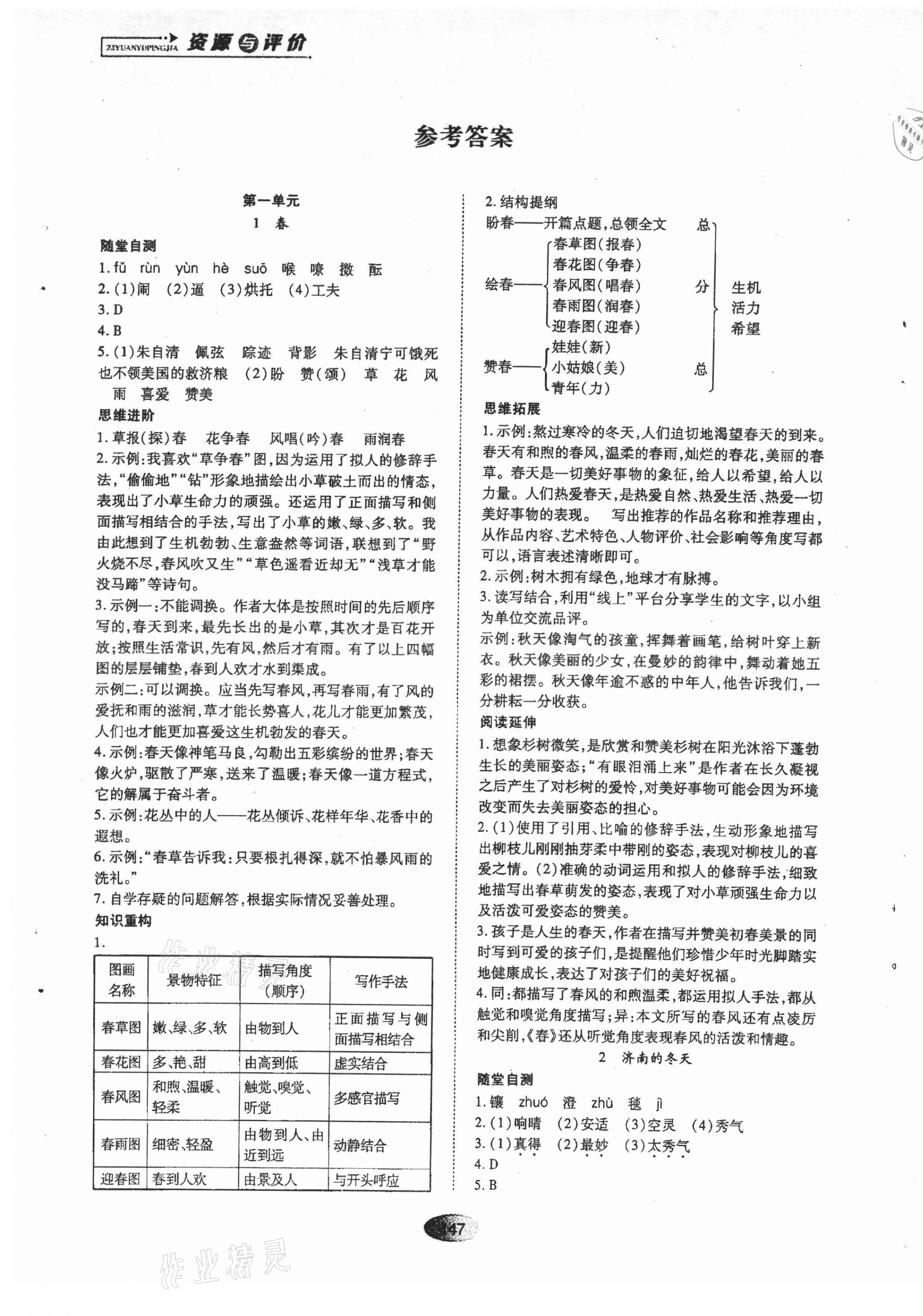 2021年資源與評價七年級語文上冊人教版 第1頁