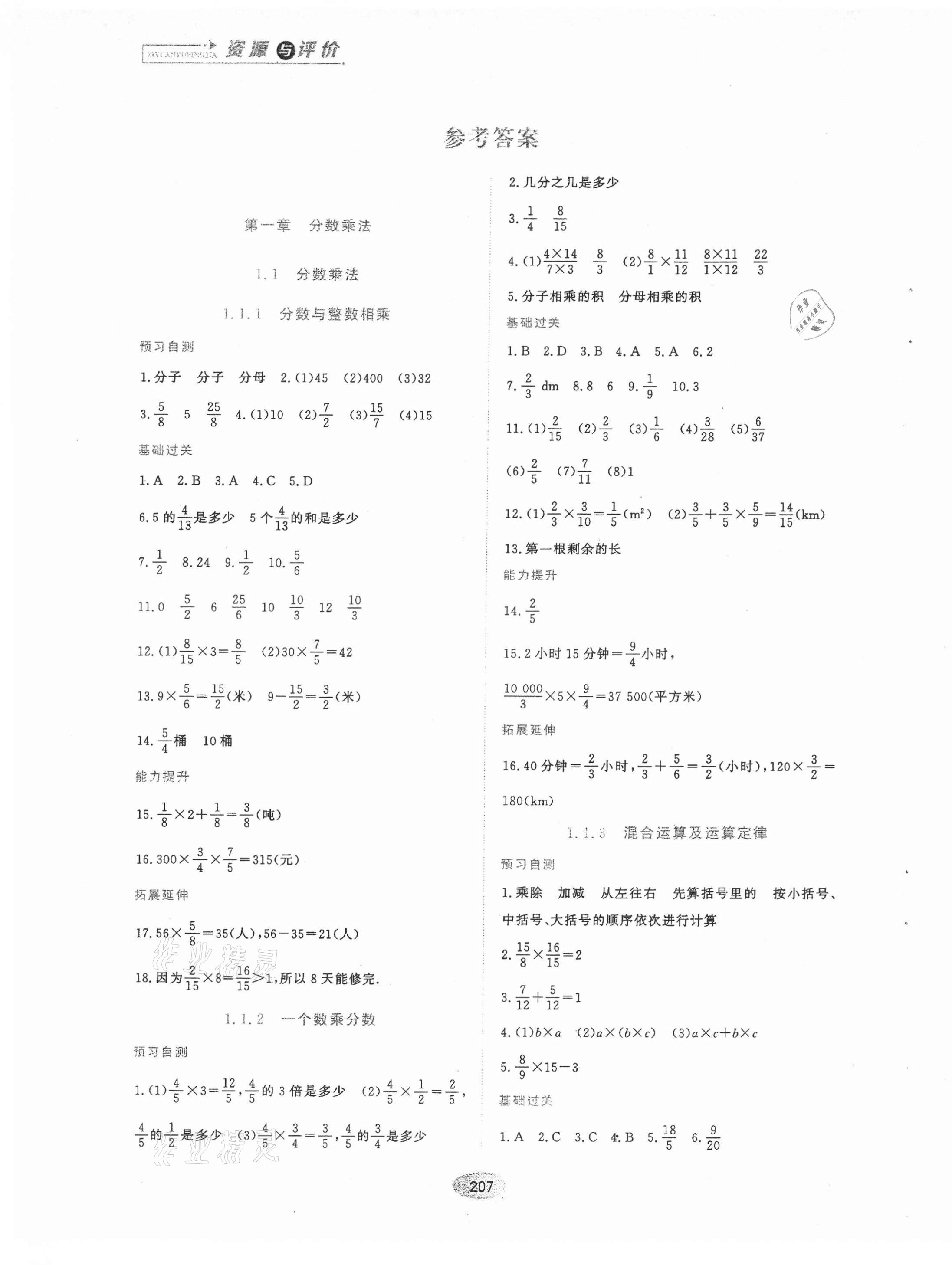 2021年资源与评价六年级数学上册人教版54制 第1页