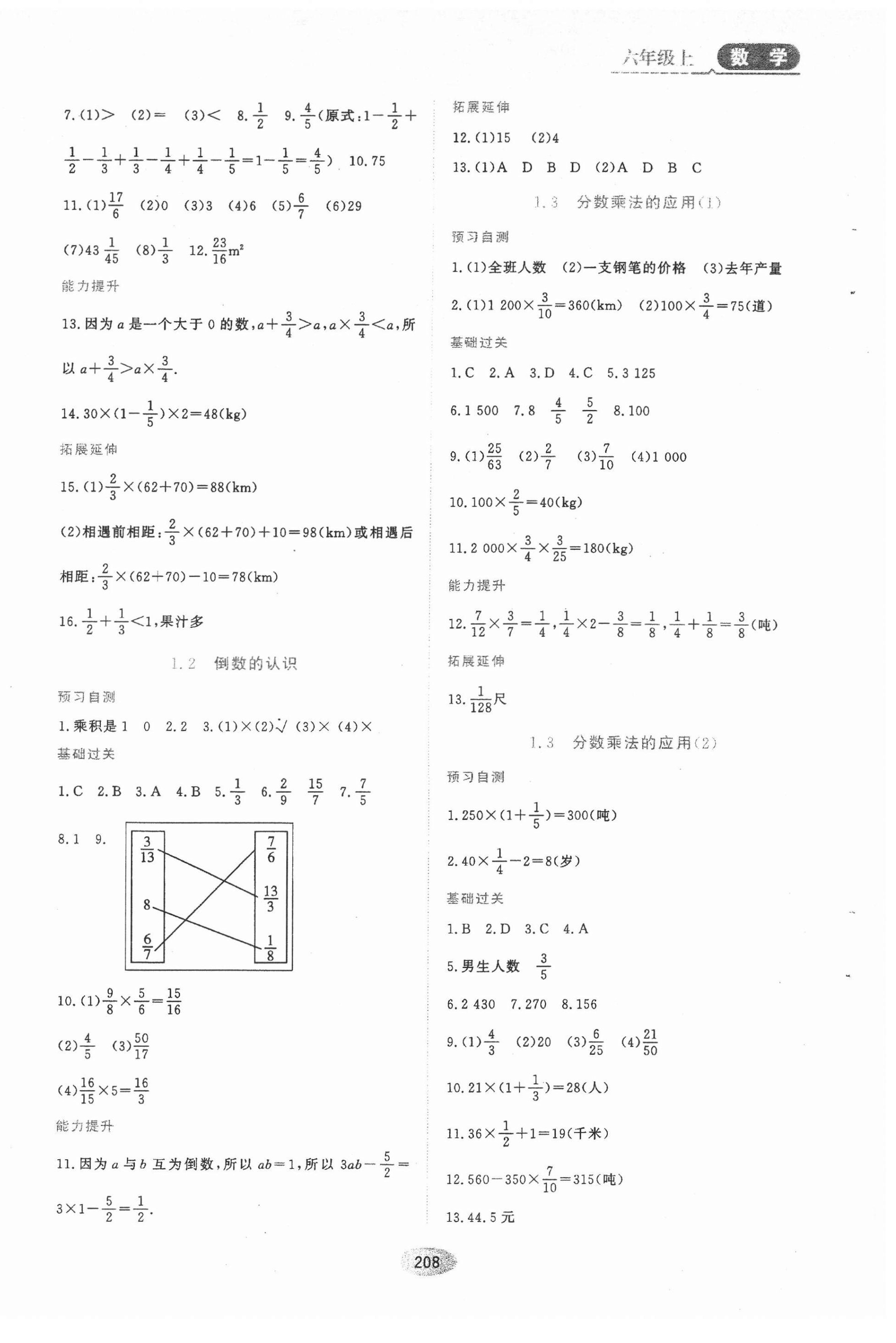 2021年资源与评价六年级数学上册人教版54制 第2页