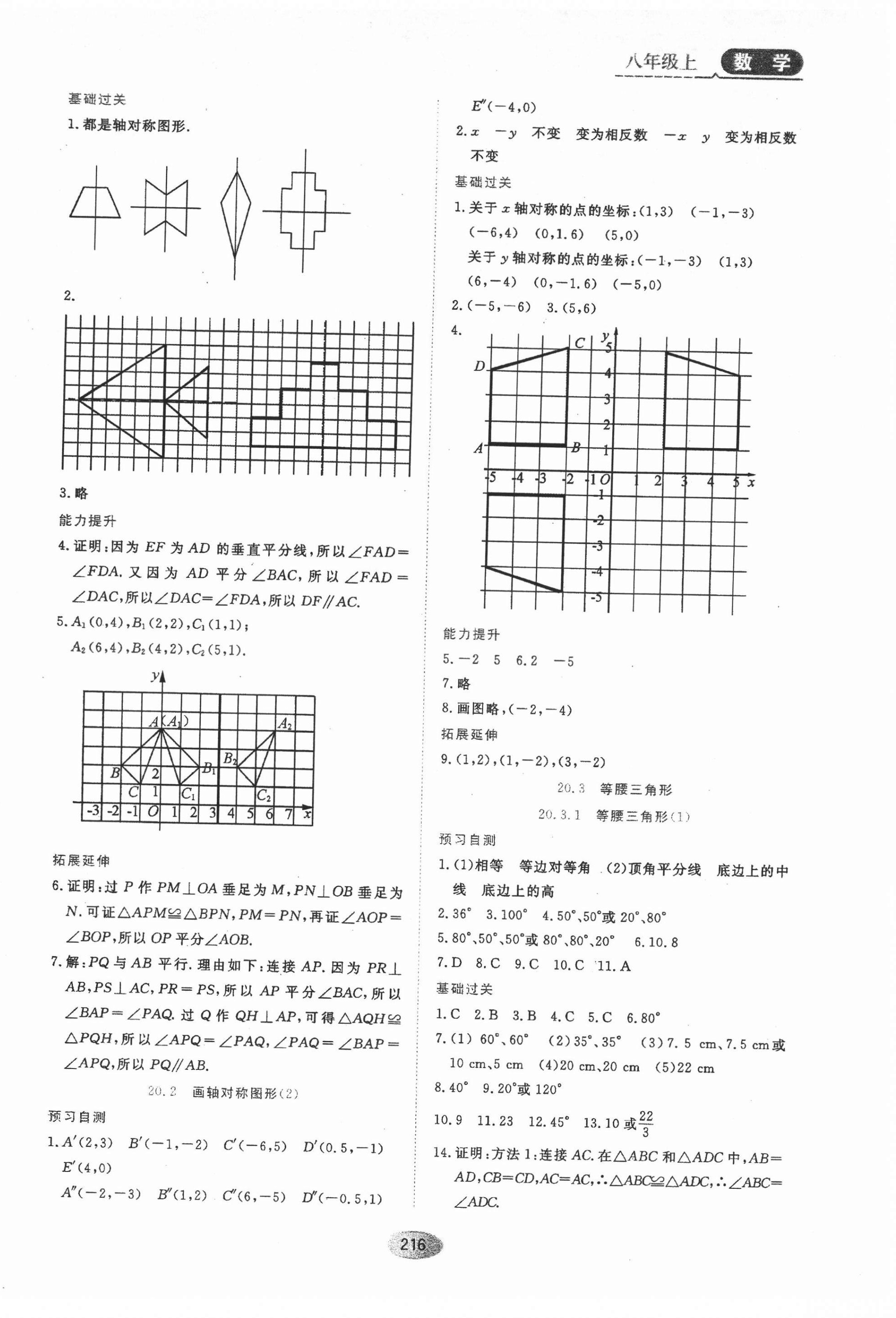 2021年资源与评价黑龙江教育出版社八年级数学上册人教版54制 第2页