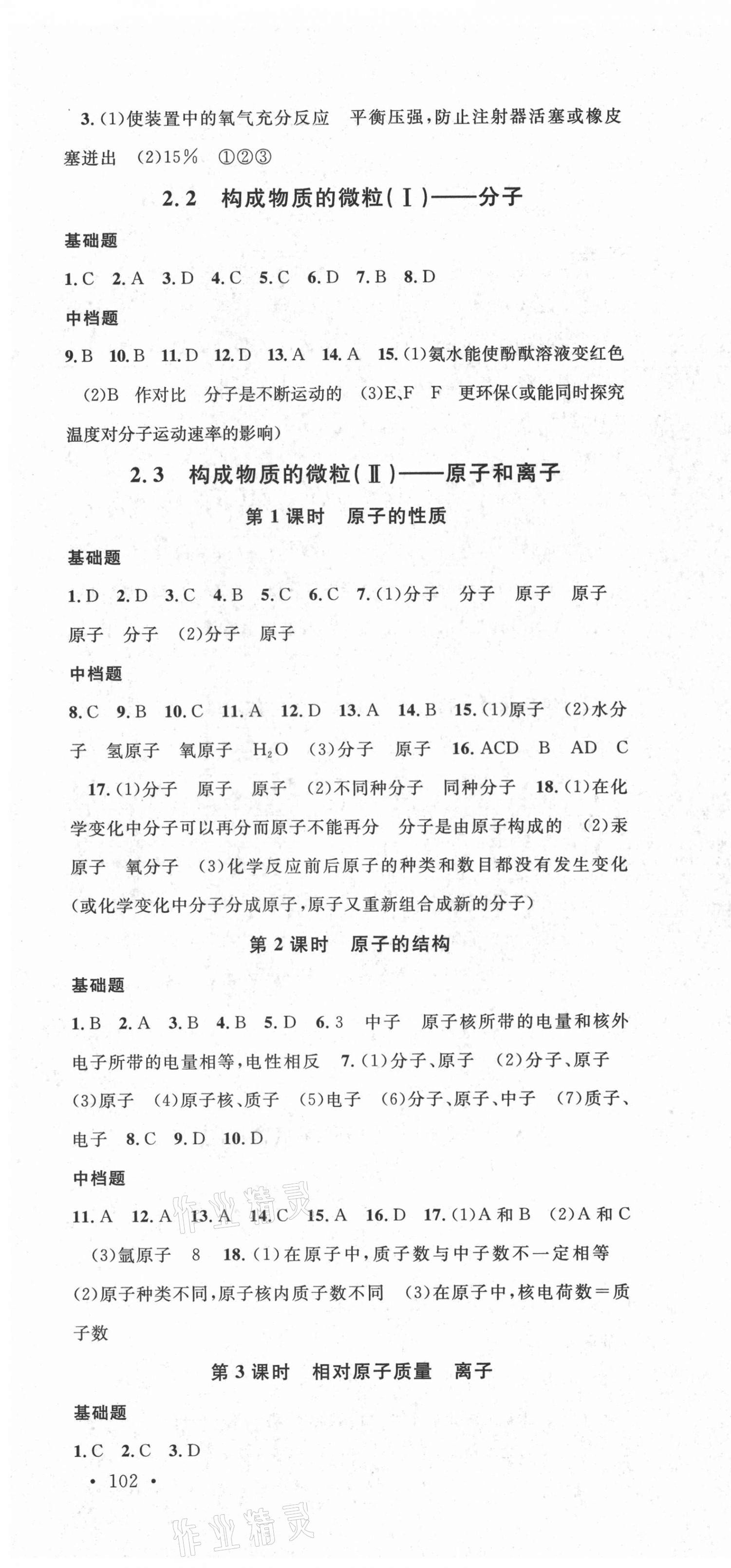 2021年名校課堂九年級化學(xué)上冊科粵版福建專版3 第4頁