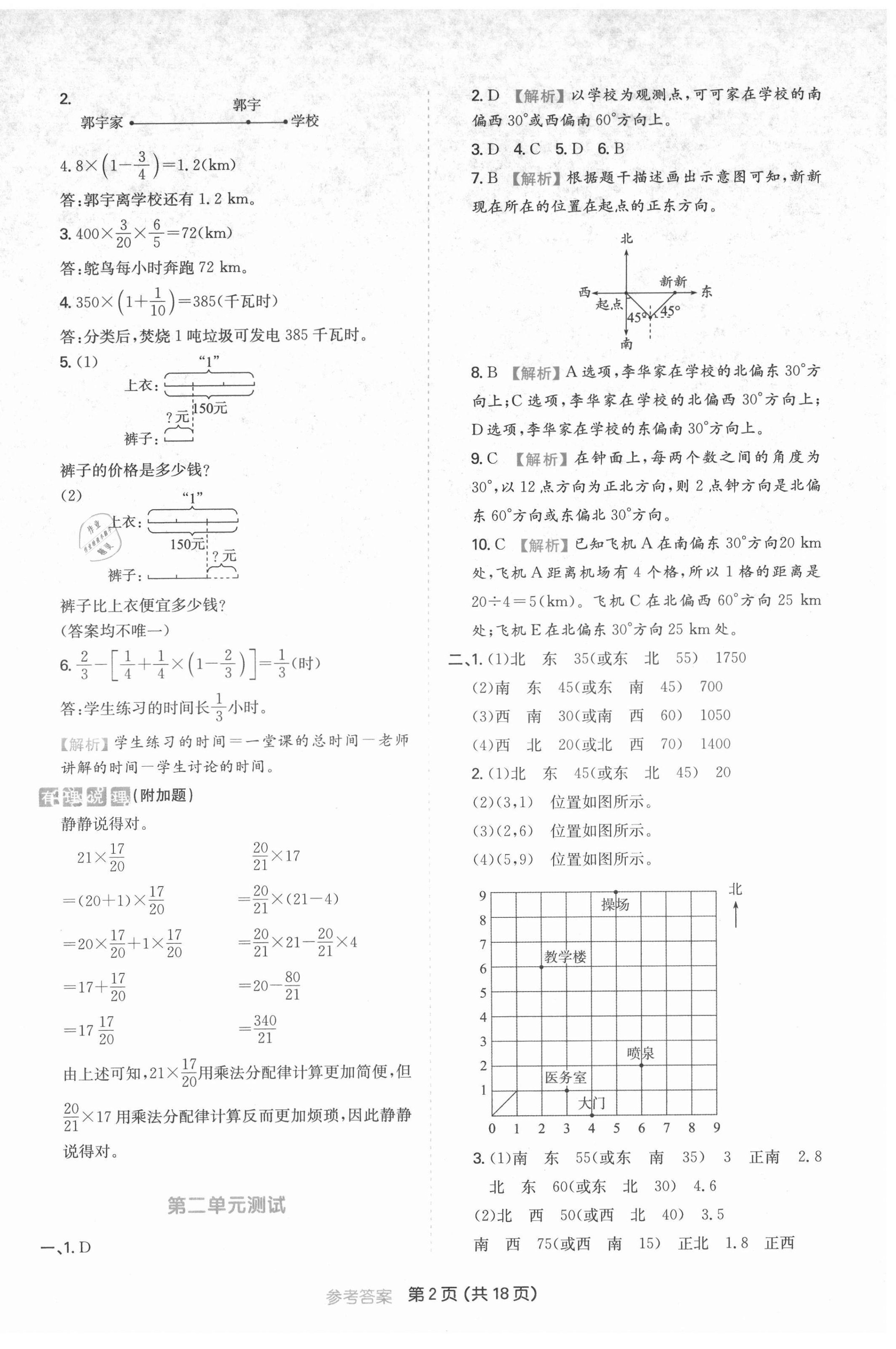 2021年一本同步培優(yōu)新卷六年級數(shù)學上冊人教版福建專版 第2頁