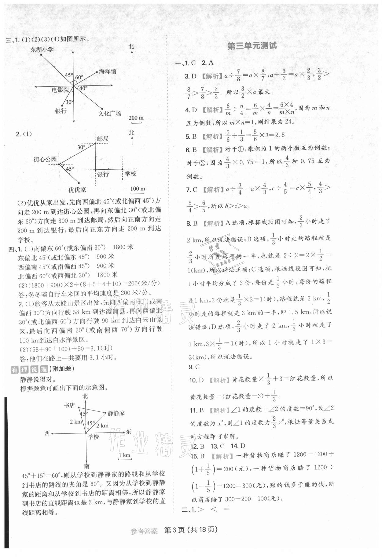 2021年一本同步培優(yōu)新卷六年級數(shù)學(xué)上冊人教版福建專版 第3頁