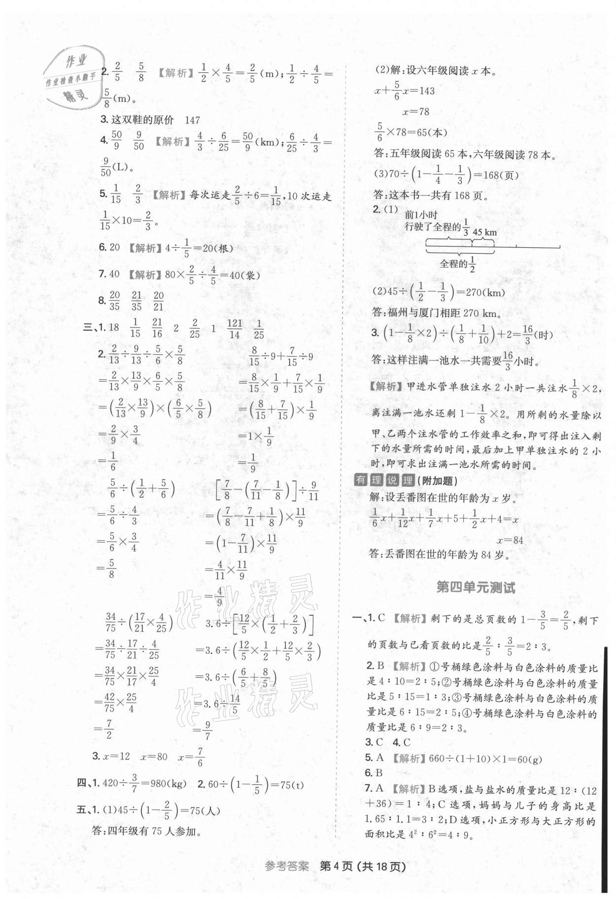 2021年一本同步培優新卷六年級數學上冊人教版福建專版 第4頁