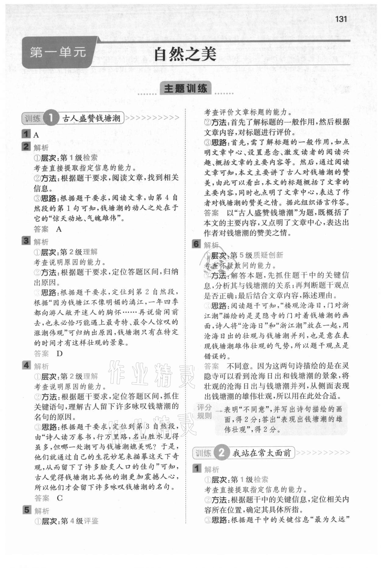 2021年一本閱讀能力訓(xùn)練100分四年級(jí)語文人教版A福建專版 參考答案第1頁