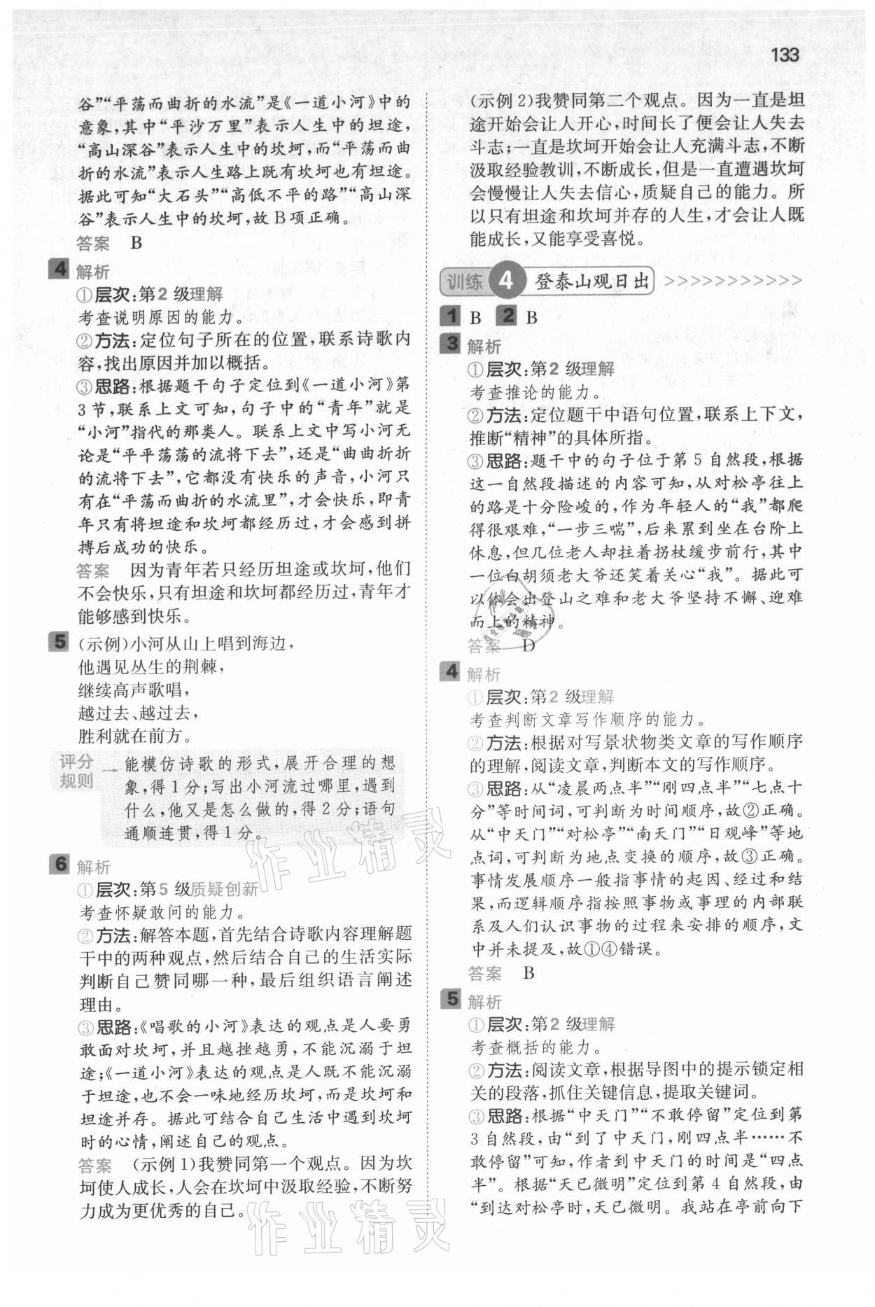 2021年一本閱讀能力訓(xùn)練100分四年級語文人教版A福建專版 參考答案第3頁