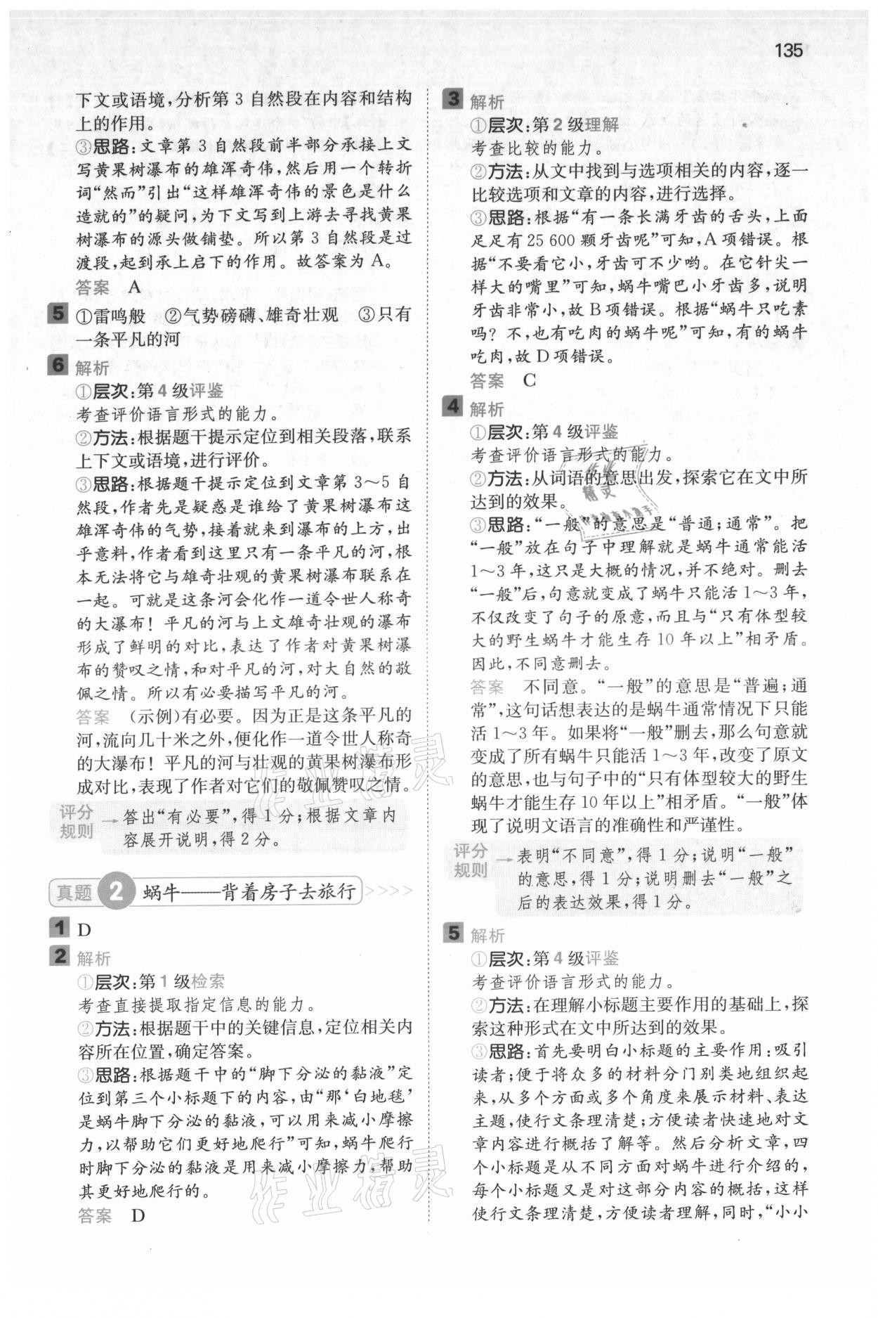 2021年一本閱讀能力訓(xùn)練100分四年級語文人教版A福建專版 參考答案第5頁