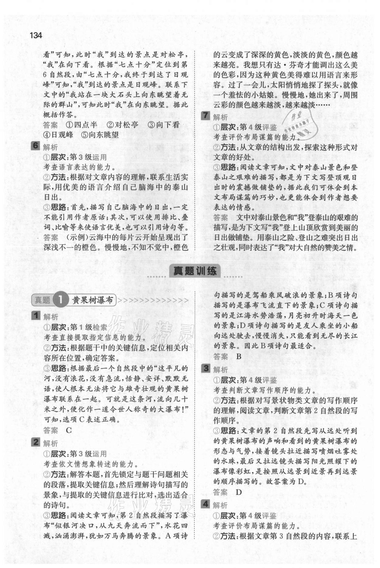 2021年一本閱讀能力訓(xùn)練100分四年級(jí)語(yǔ)文人教版A福建專版 參考答案第4頁(yè)