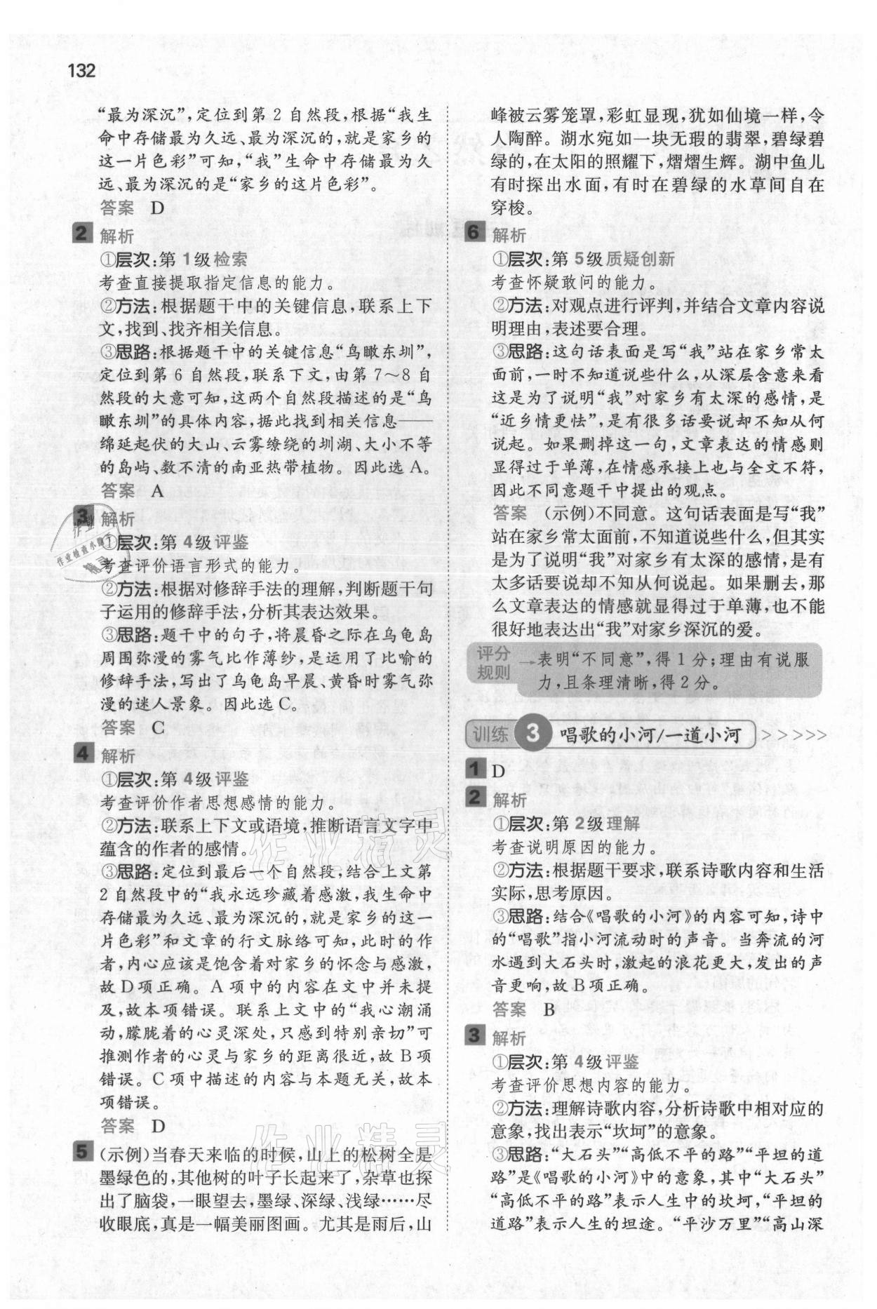 2021年一本閱讀能力訓(xùn)練100分四年級語文人教版A福建專版 參考答案第2頁