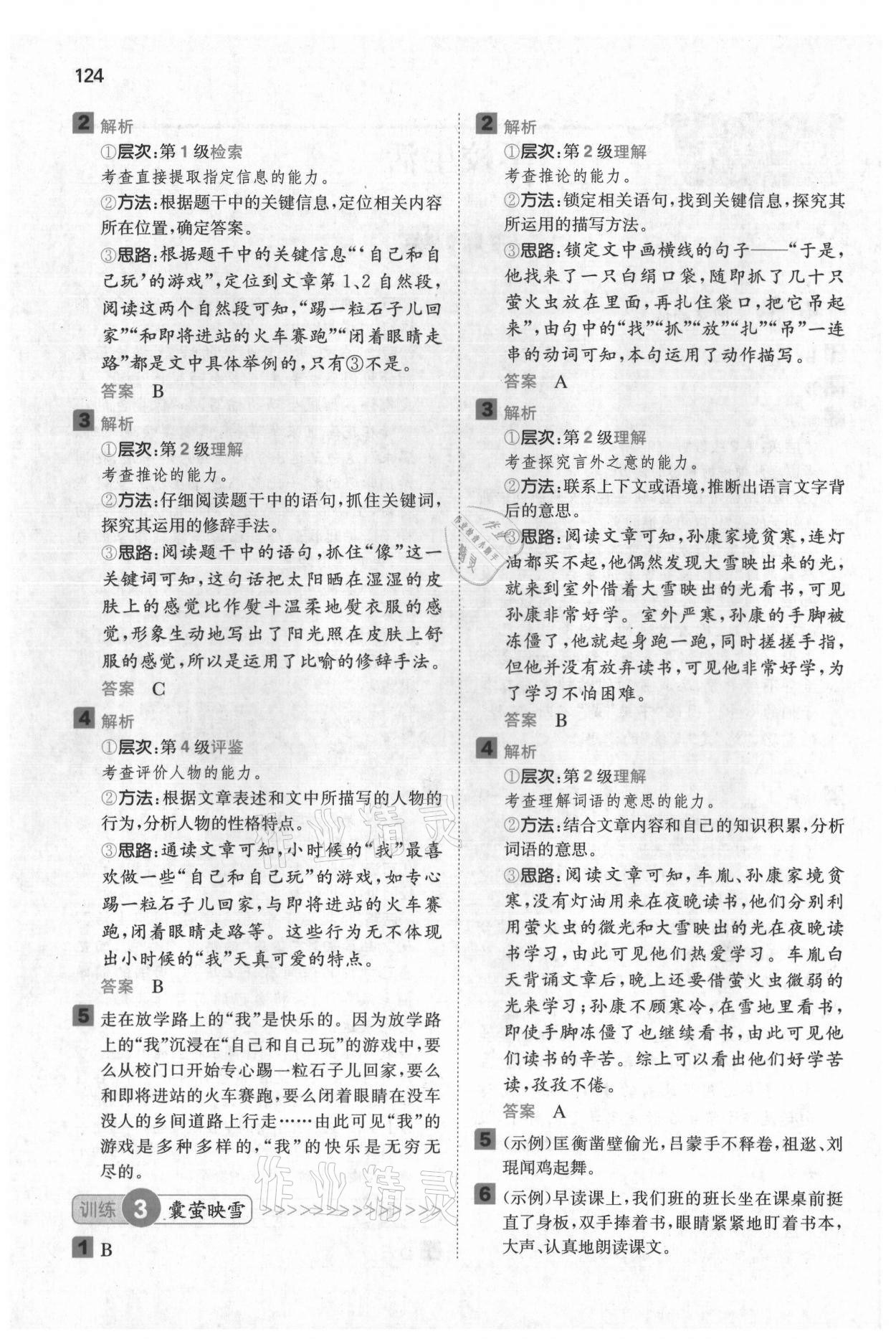 2021年一本阅读能力训练100分小学语文三年级人教版A版福建专版 参考答案第2页