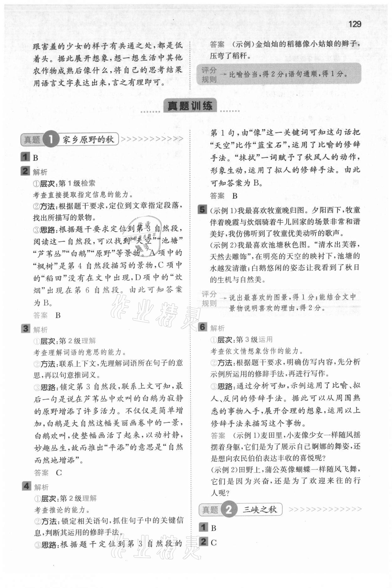 2021年一本阅读能力训练100分小学语文三年级人教版A版福建专版 参考答案第7页