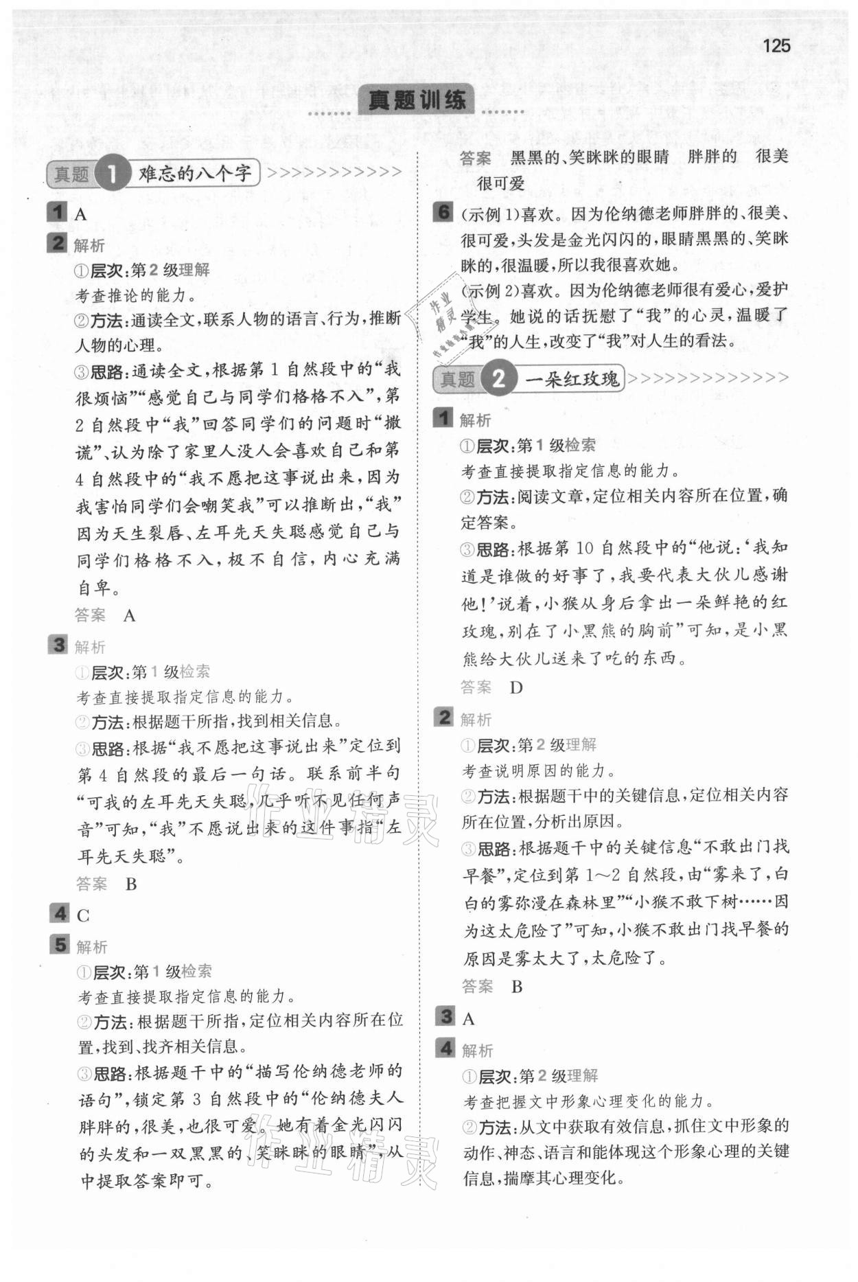 2021年一本阅读能力训练100分小学语文三年级人教版A版福建专版 参考答案第3页