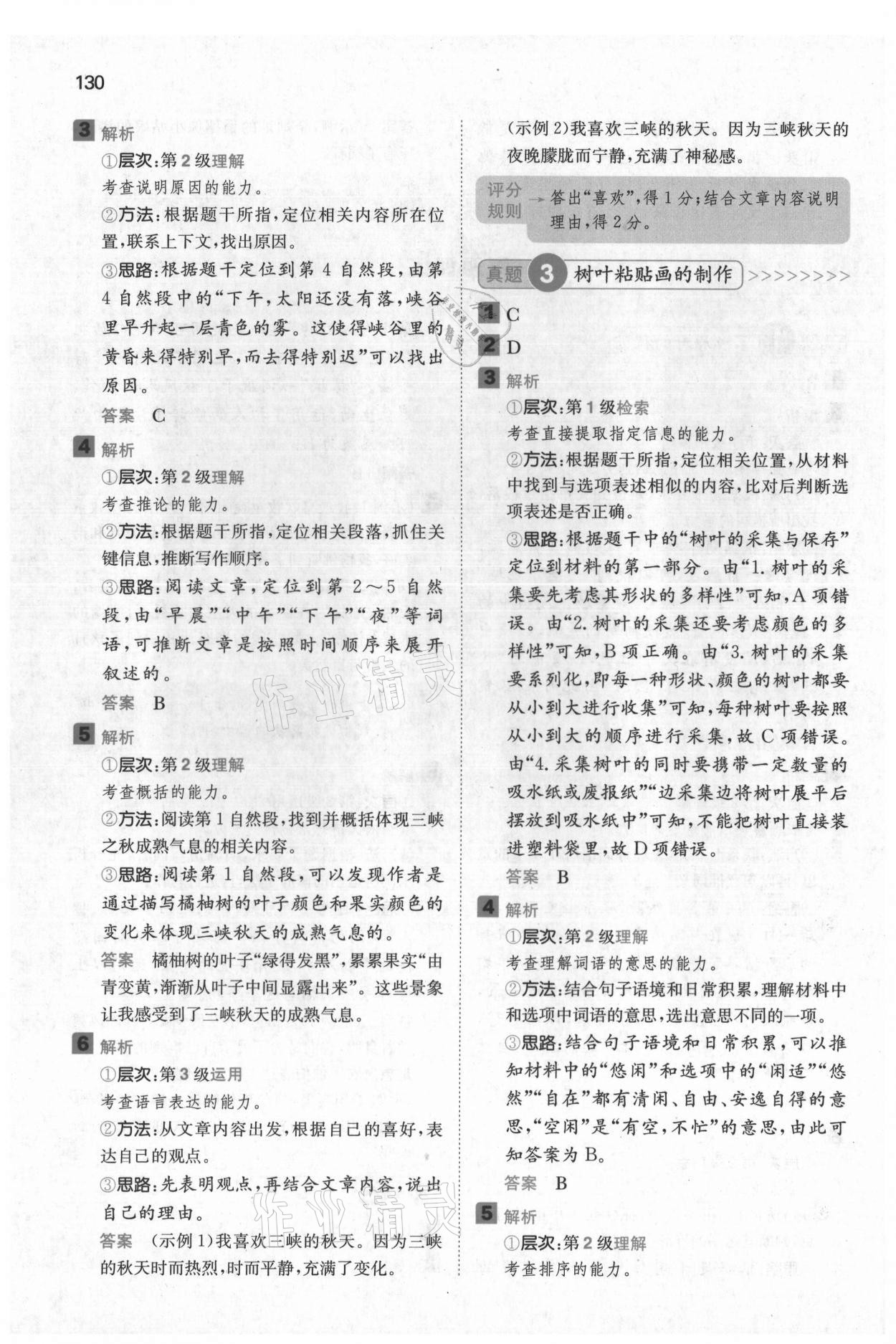 2021年一本阅读能力训练100分小学语文三年级人教版A版福建专版 参考答案第8页