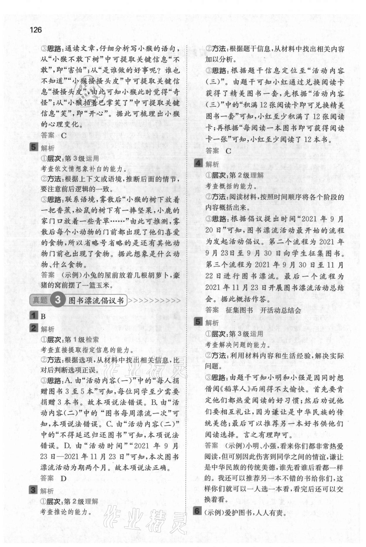 2021年一本閱讀能力訓(xùn)練100分小學(xué)語文三年級人教版A版福建專版 參考答案第4頁