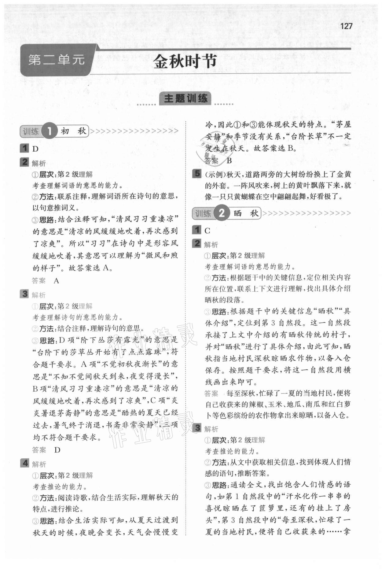 2021年一本阅读能力训练100分小学语文三年级人教版A版福建专版 参考答案第5页