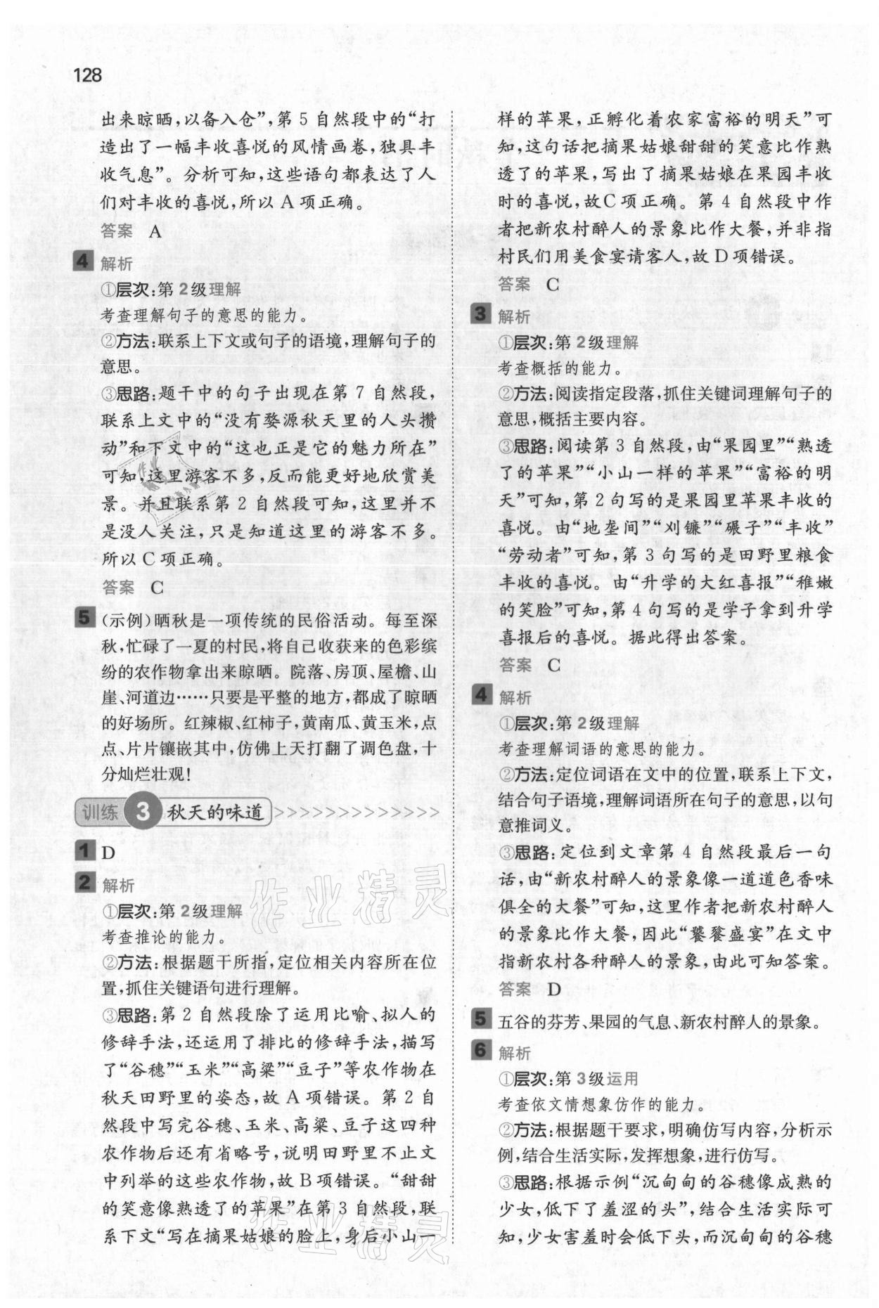 2021年一本閱讀能力訓(xùn)練100分小學(xué)語文三年級(jí)人教版A版福建專版 參考答案第6頁(yè)