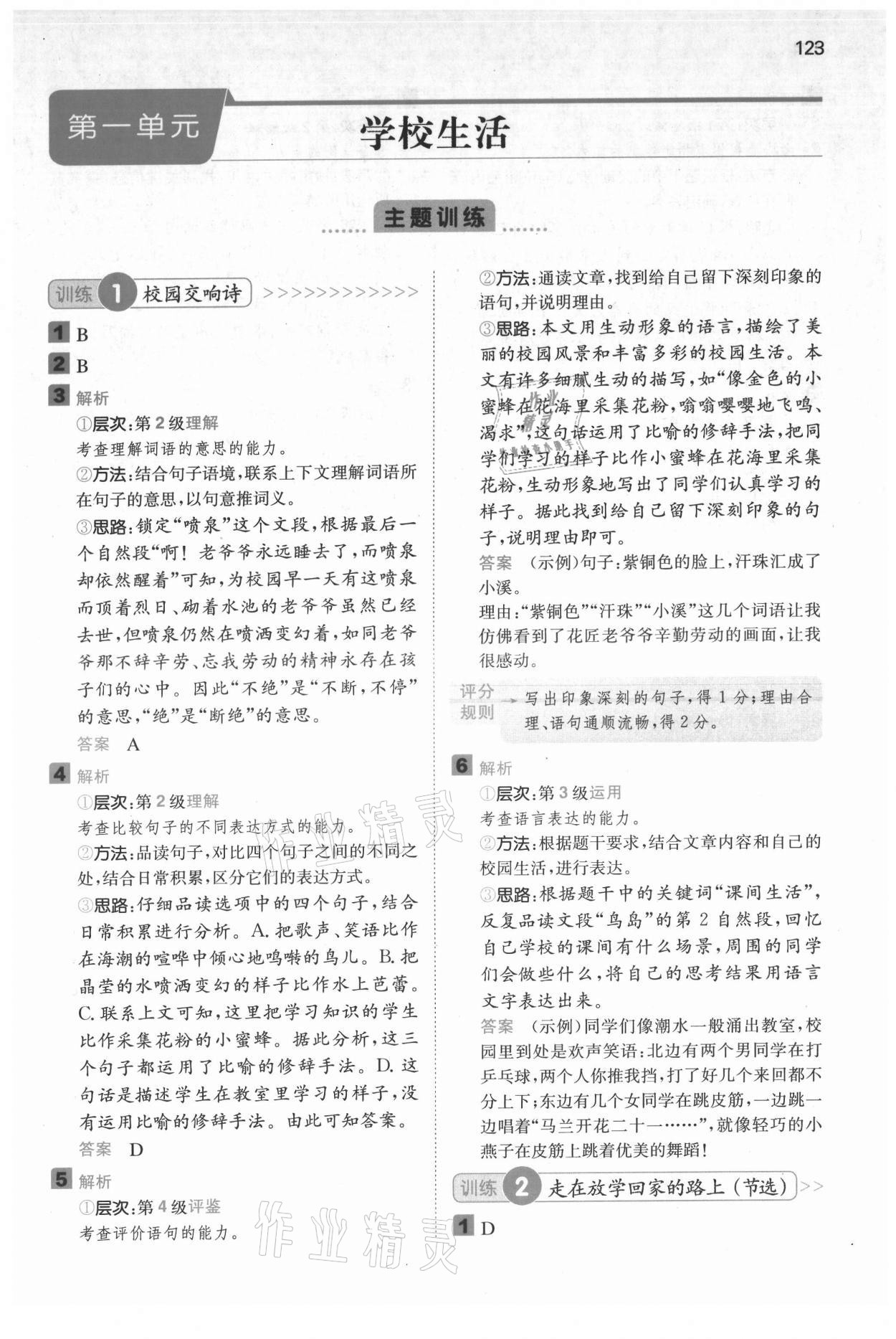 2021年一本阅读能力训练100分小学语文三年级人教版A版福建专版 参考答案第1页