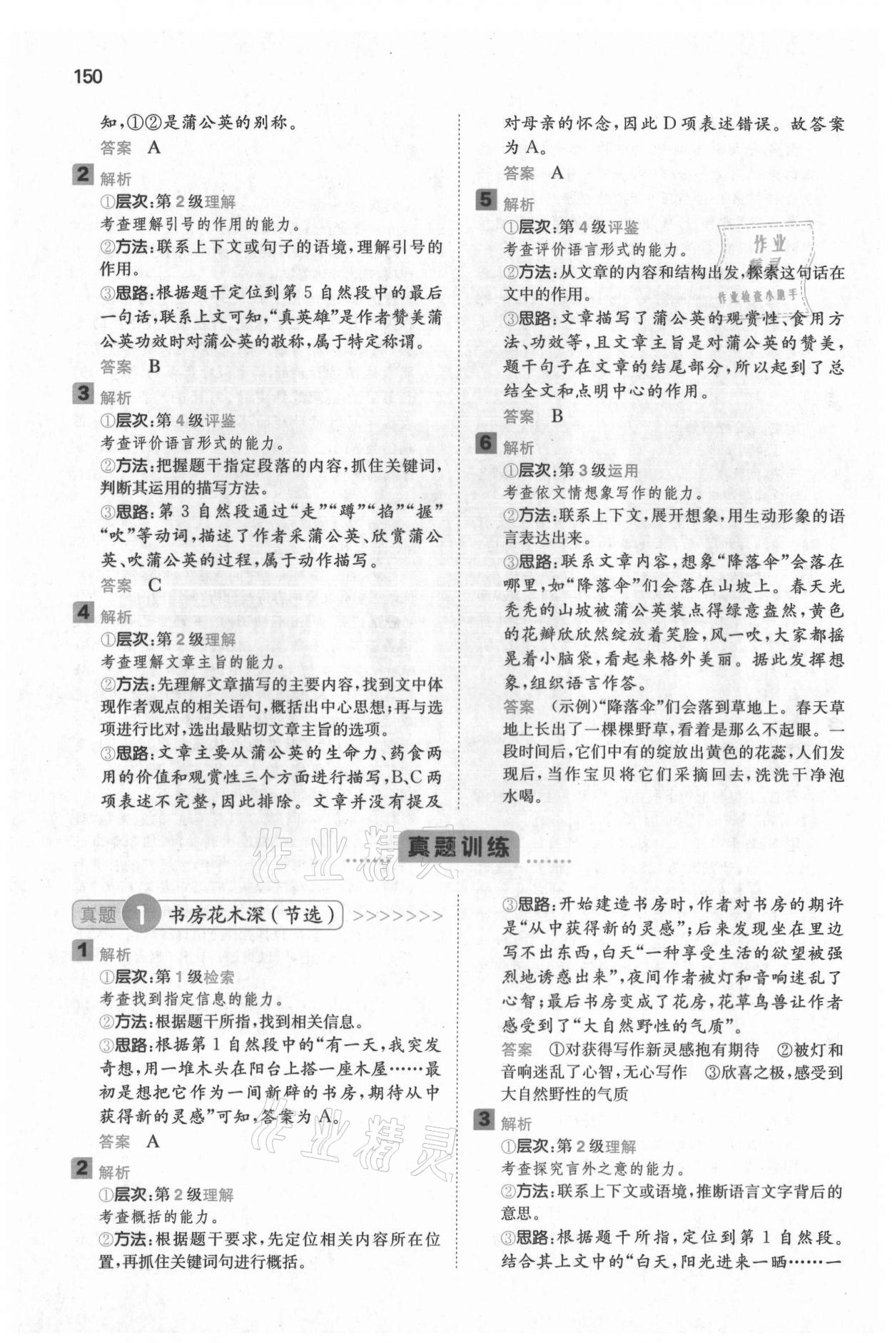 2021年一本閱讀能力訓(xùn)練100分五年級語文人教版A福建專版 參考答案第4頁