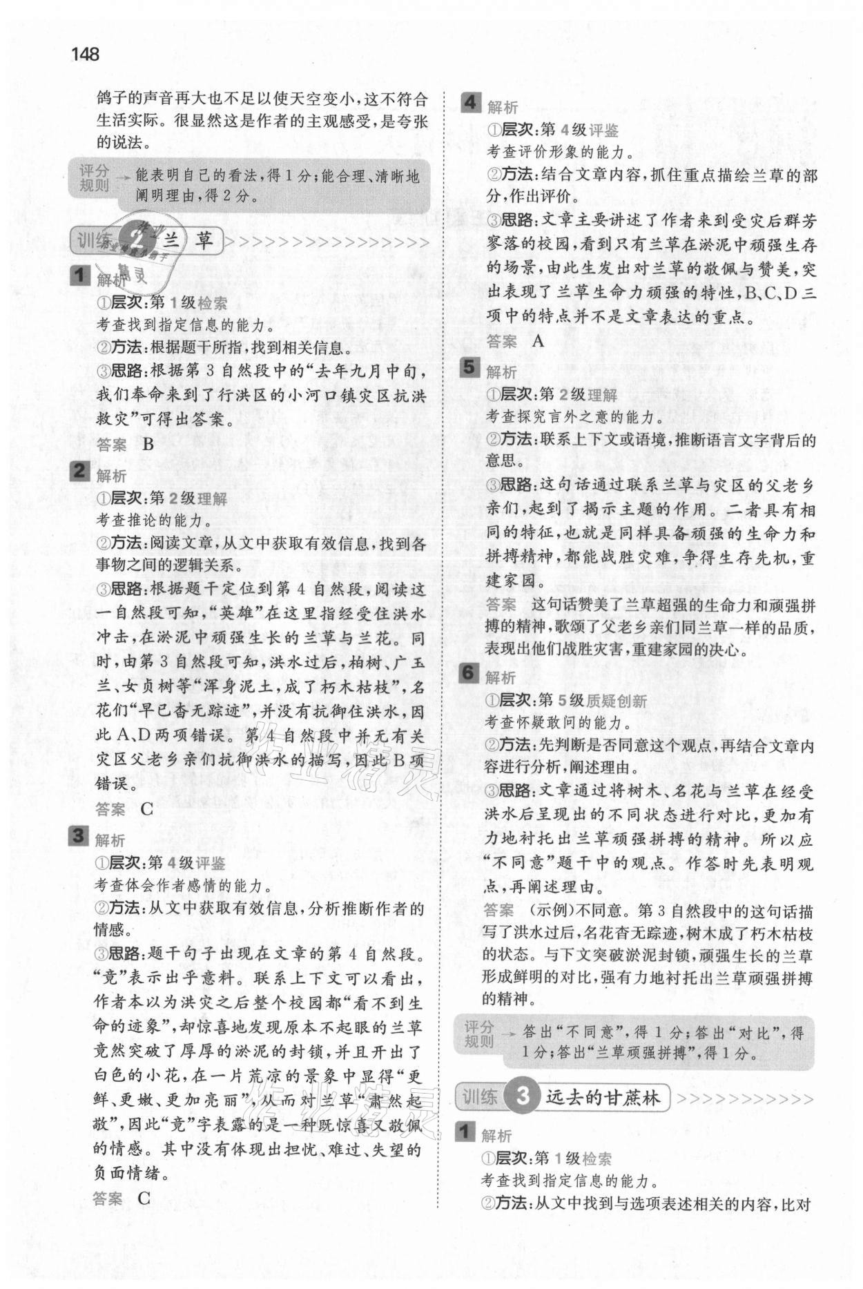 2021年一本閱讀能力訓(xùn)練100分五年級語文人教版A福建專版 參考答案第2頁