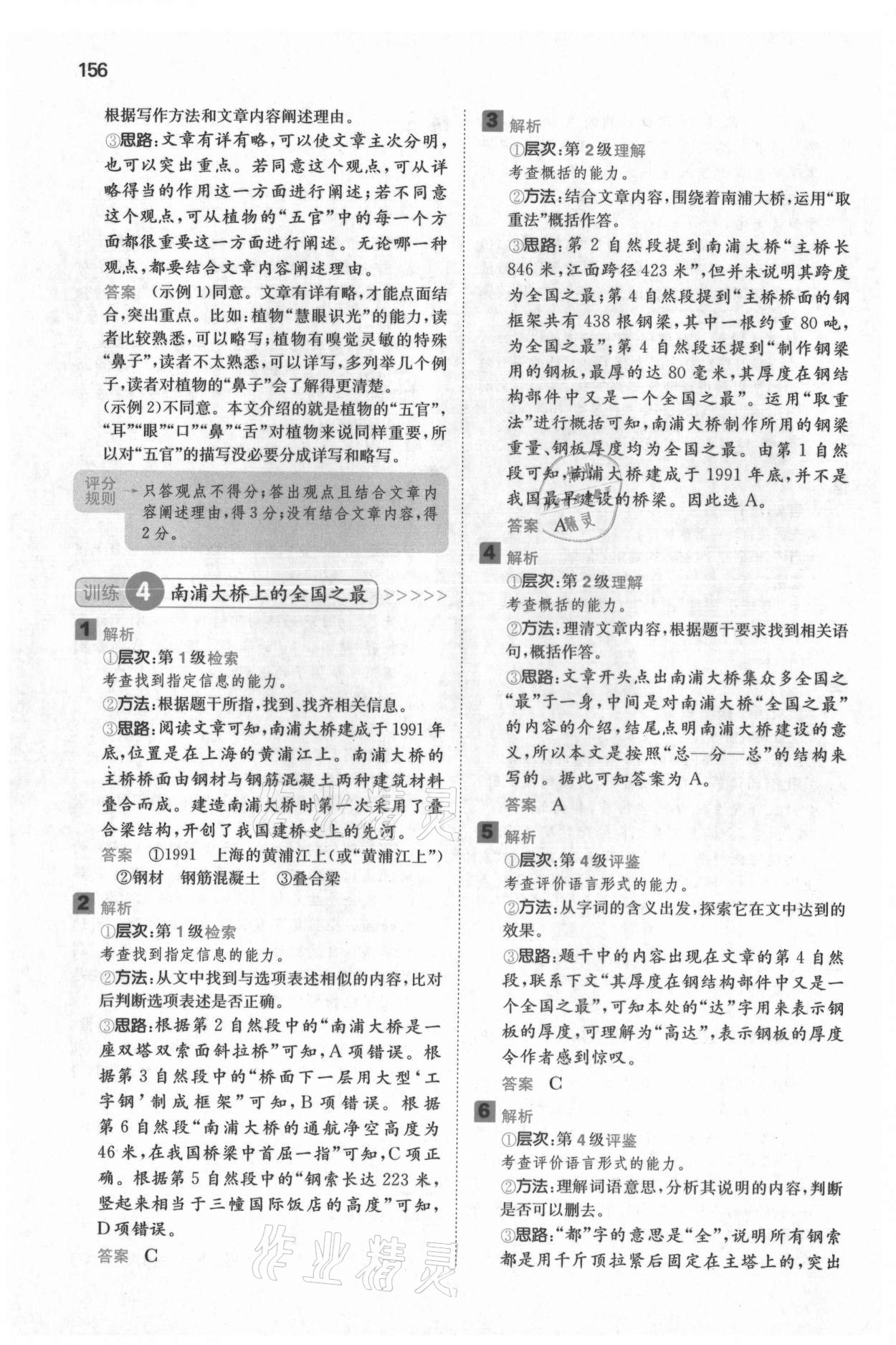 2021年一本閱讀能力訓(xùn)練100分五年級語文人教版A福建專版 參考答案第10頁