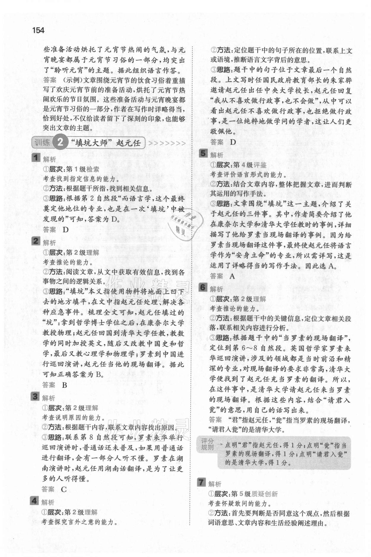 2021年一本閱讀能力訓(xùn)練100分五年級(jí)語(yǔ)文人教版A福建專(zhuān)版 參考答案第8頁(yè)