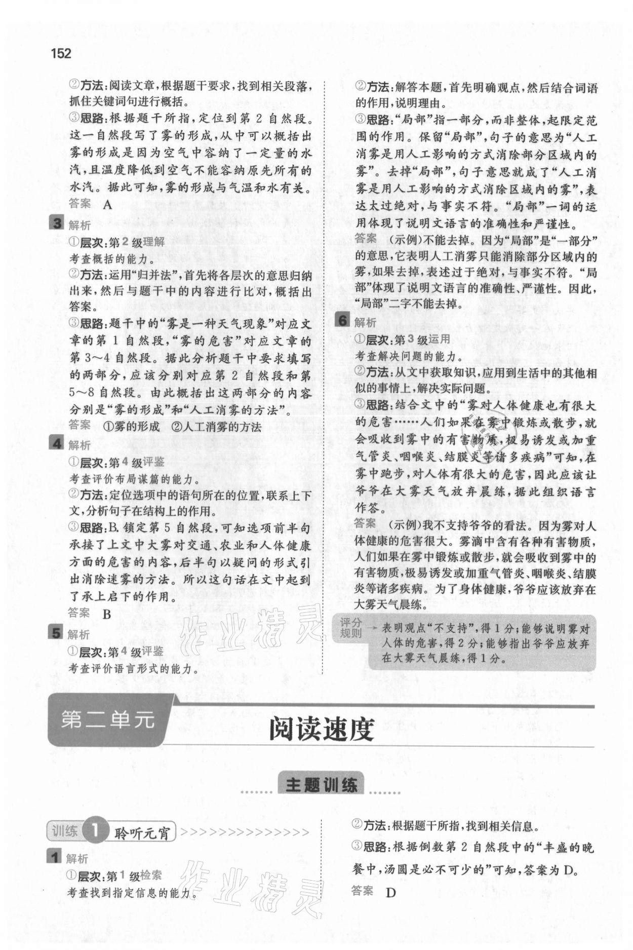 2021年一本閱讀能力訓(xùn)練100分五年級語文人教版A福建專版 參考答案第6頁