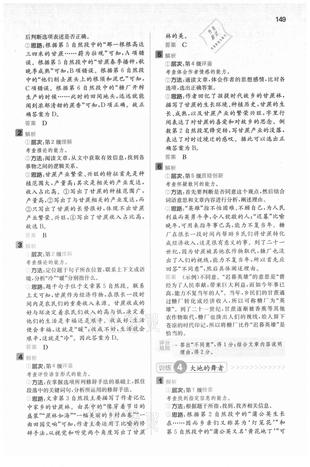 2021年一本閱讀能力訓(xùn)練100分五年級(jí)語(yǔ)文人教版A福建專版 參考答案第3頁(yè)