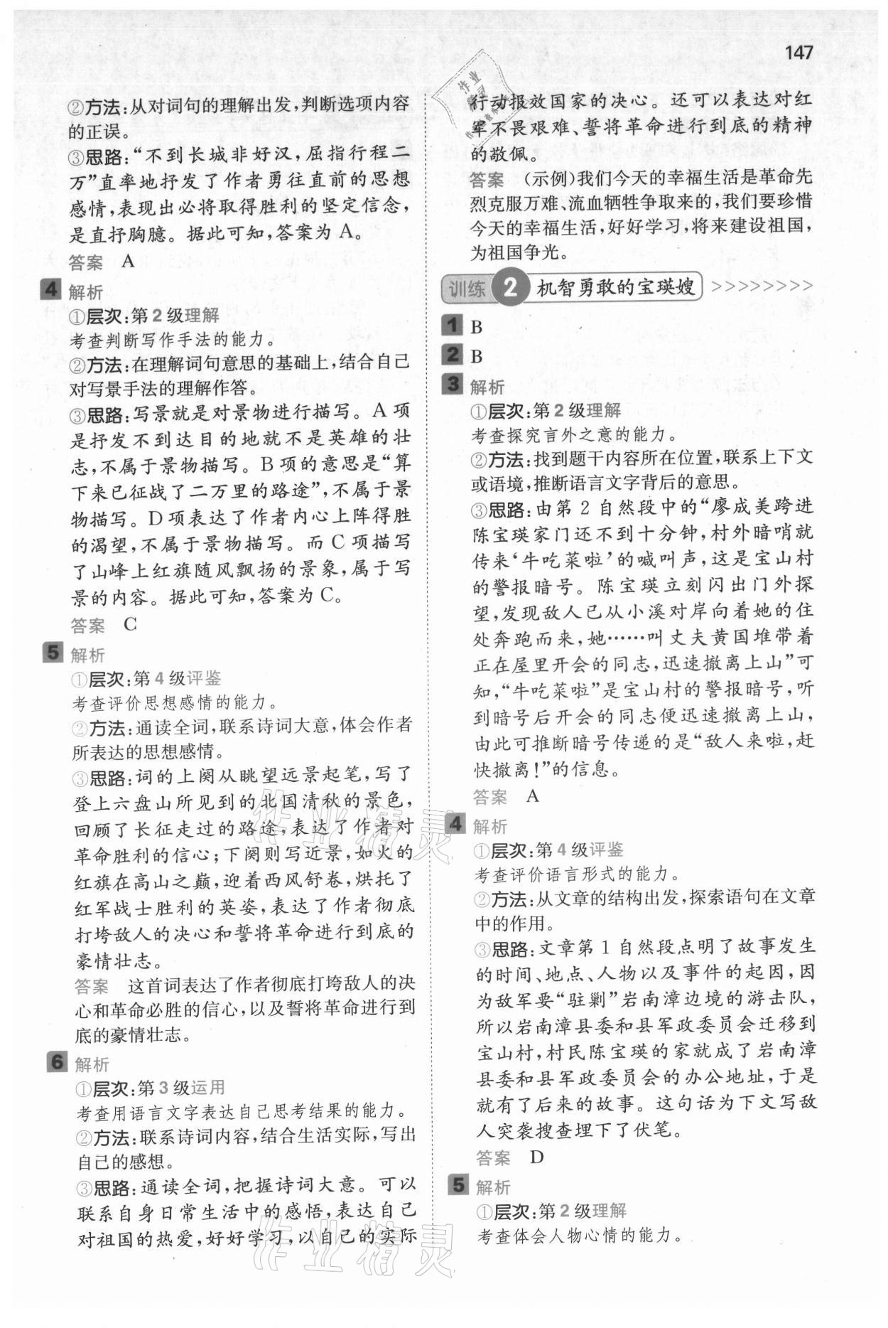 2021年一本閱讀能力訓(xùn)練100分六年級語文A福建專版 參考答案第9頁