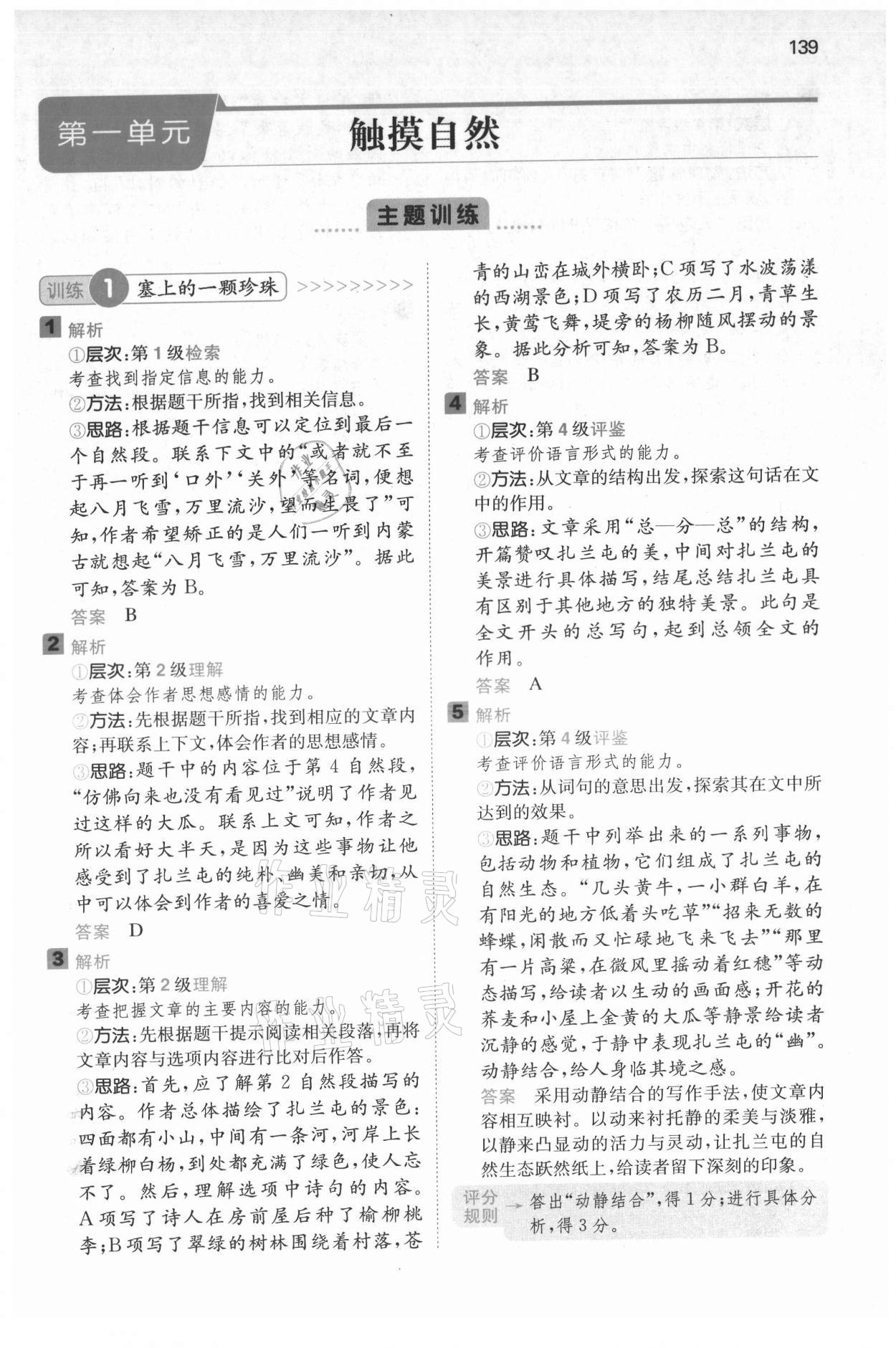 2021年一本閱讀能力訓(xùn)練100分六年級語文A福建專版 參考答案第1頁