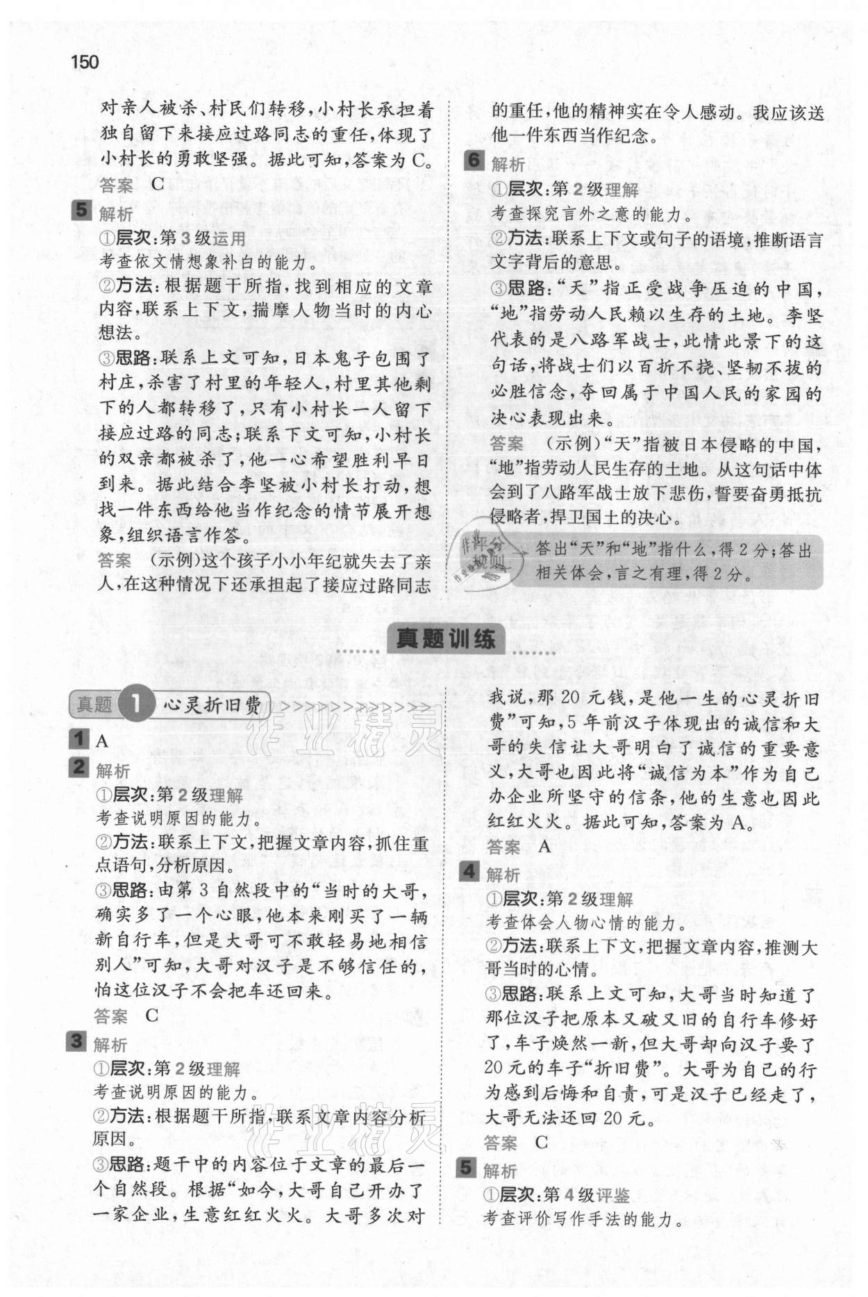 2021年一本閱讀能力訓(xùn)練100分六年級語文A福建專版 參考答案第12頁