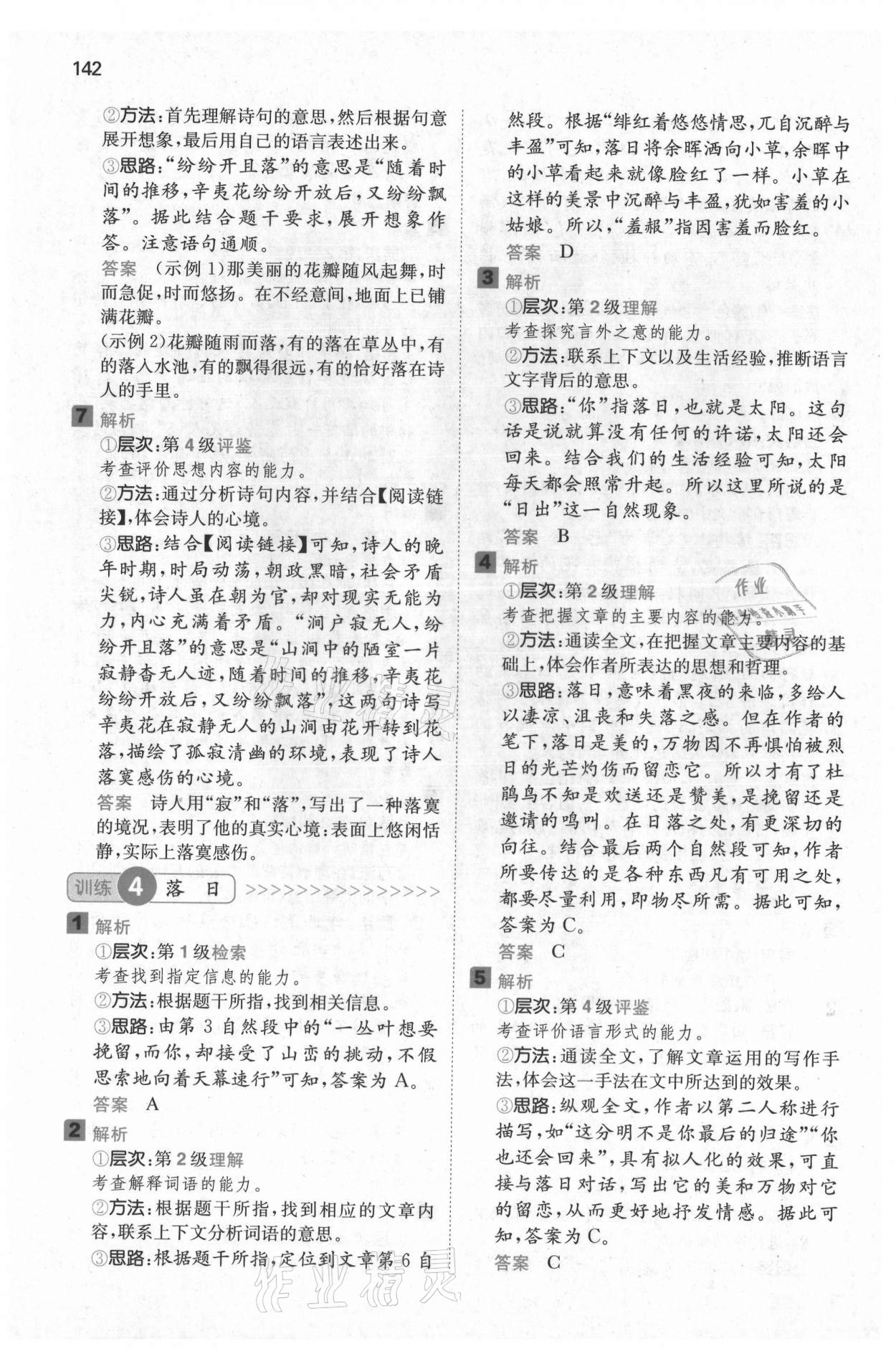 2021年一本閱讀能力訓(xùn)練100分六年級語文A福建專版 參考答案第4頁