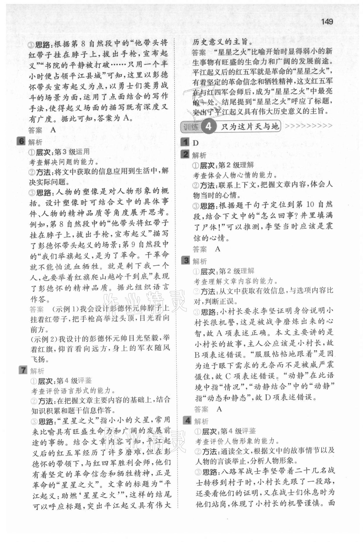 2021年一本閱讀能力訓(xùn)練100分六年級語文A福建專版 參考答案第11頁