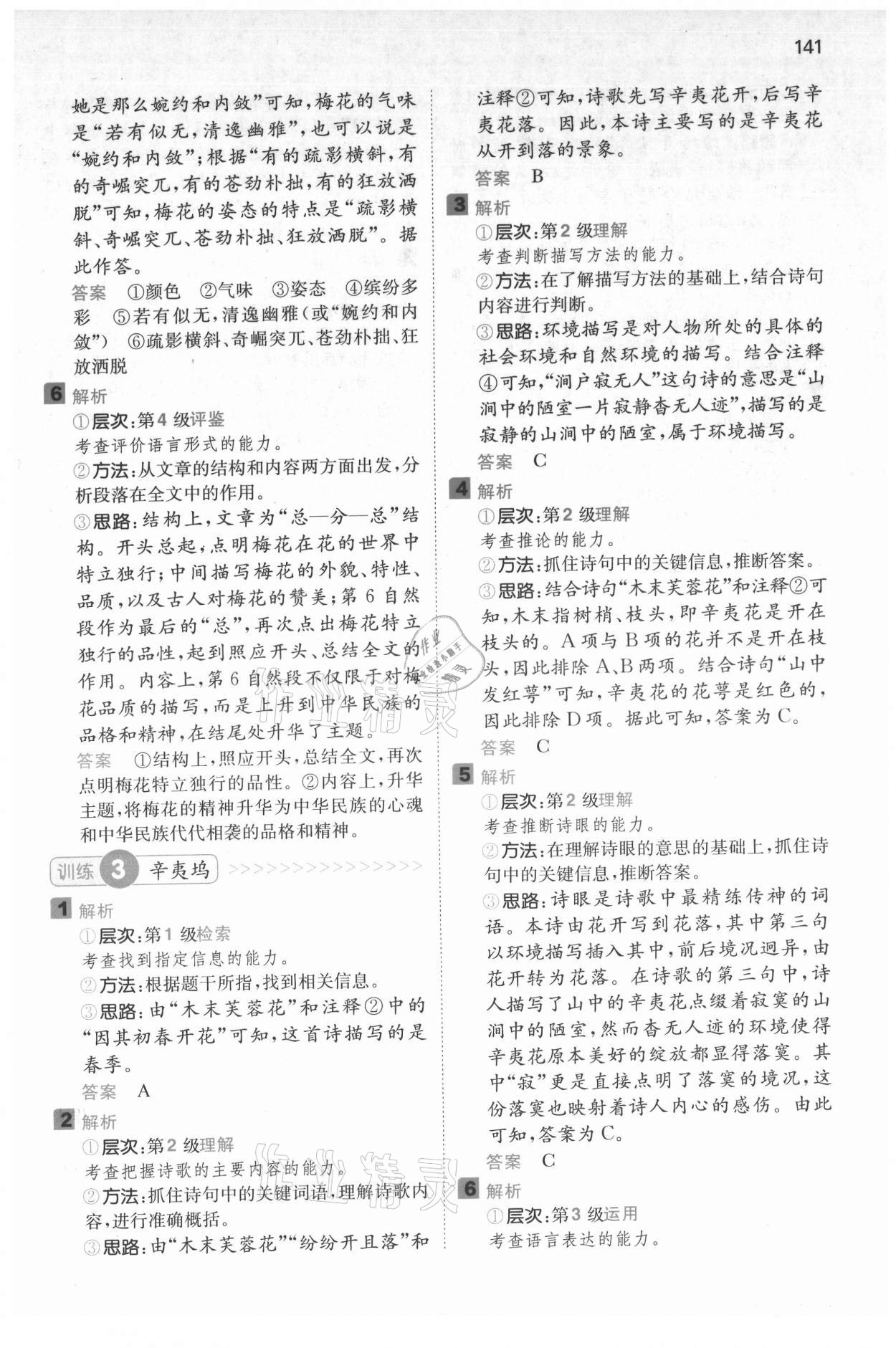 2021年一本閱讀能力訓(xùn)練100分六年級(jí)語(yǔ)文A福建專版 參考答案第3頁(yè)