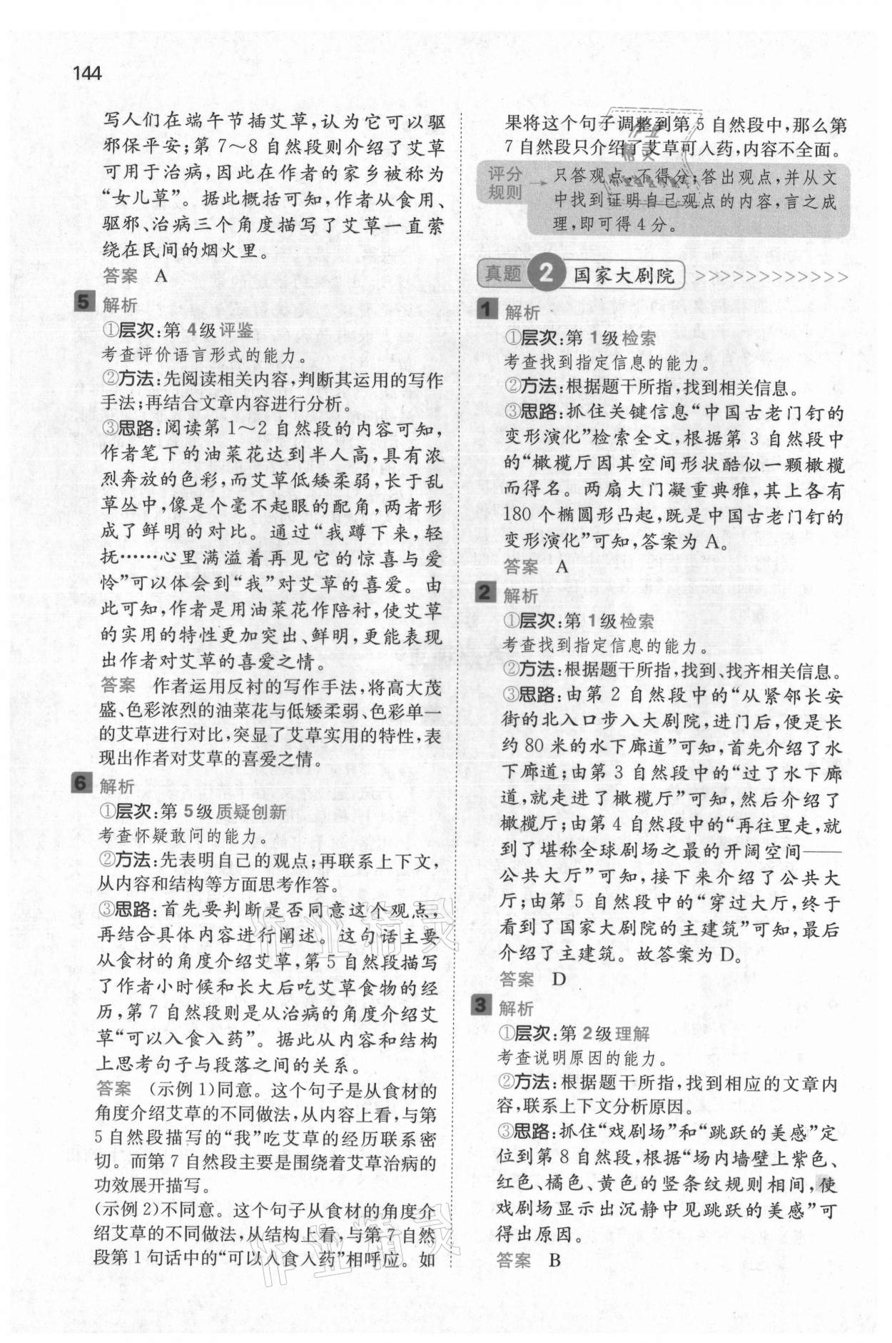 2021年一本閱讀能力訓(xùn)練100分六年級(jí)語文A福建專版 參考答案第6頁