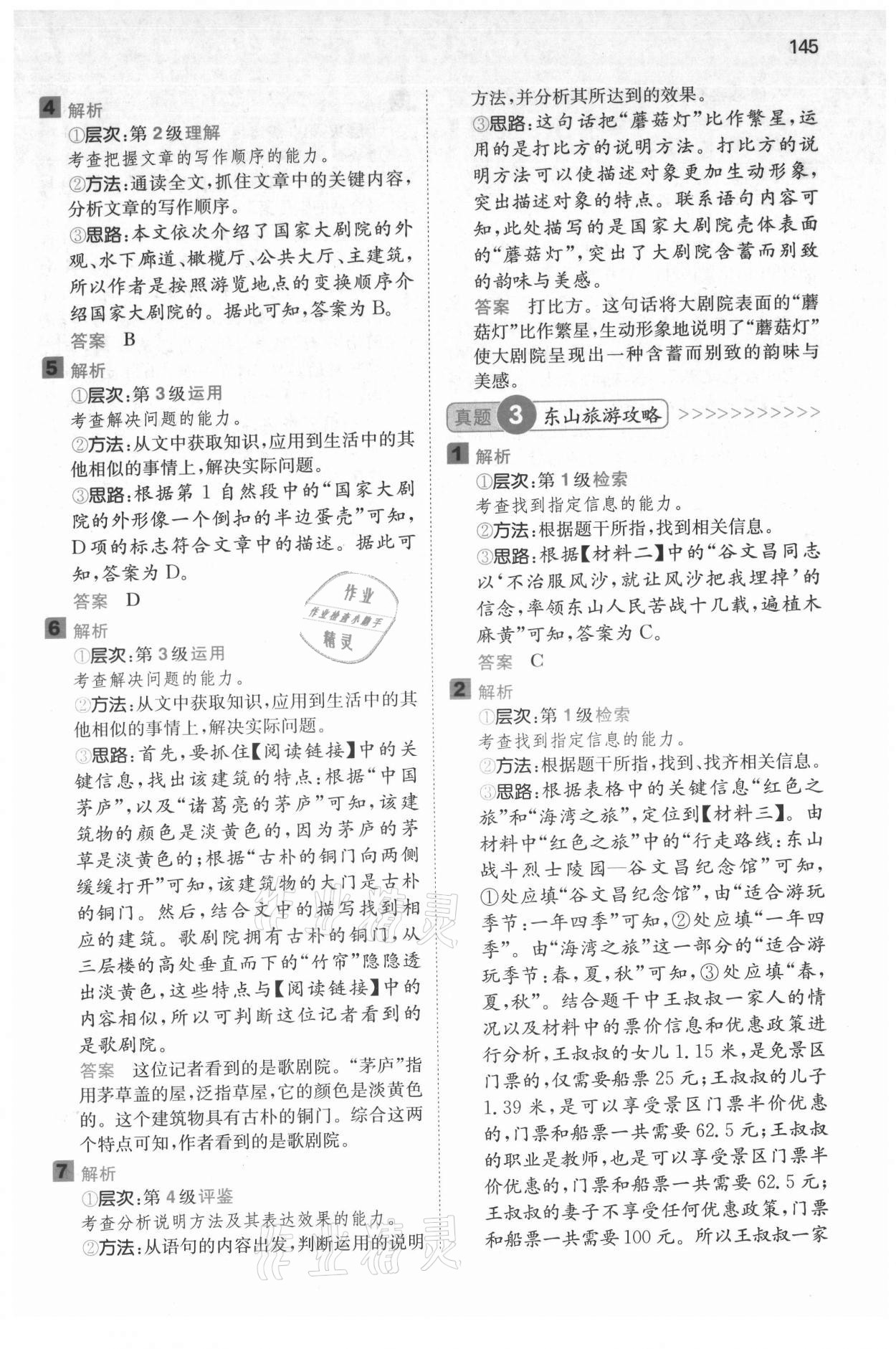 2021年一本閱讀能力訓(xùn)練100分六年級語文A福建專版 參考答案第7頁