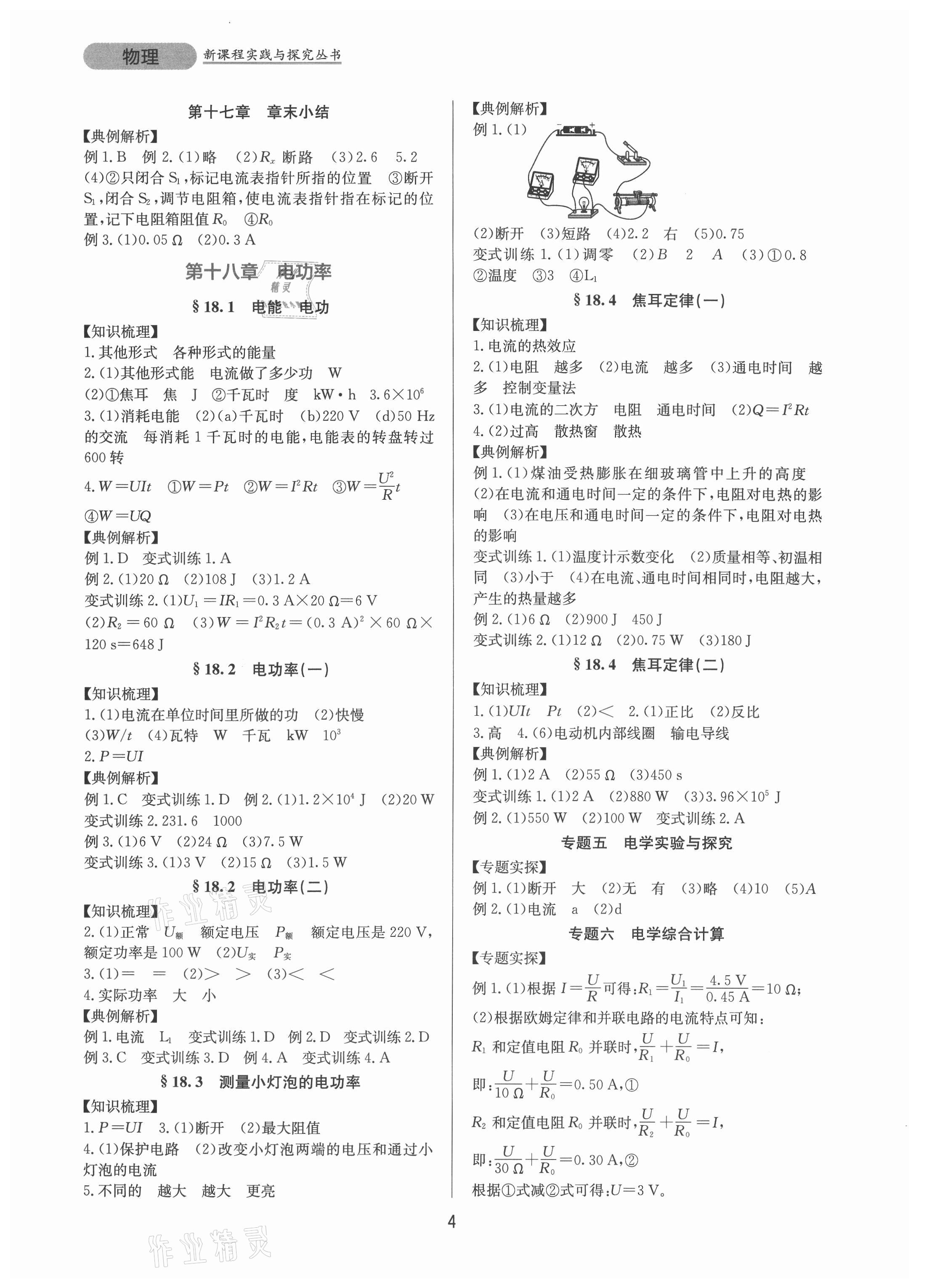 2021年新课程实践与探究丛书九年级物理全一册人教版 第4页