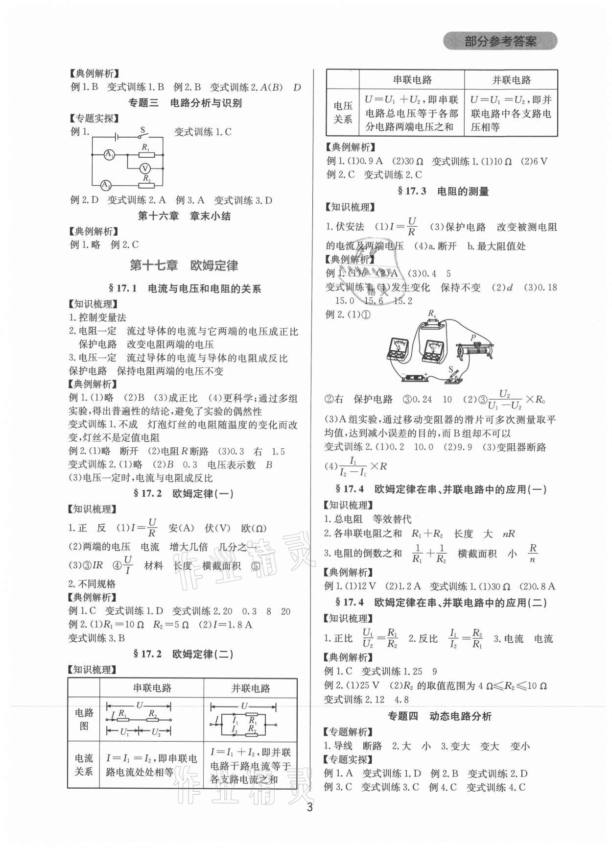 2021年新課程實(shí)踐與探究叢書九年級(jí)物理全一冊(cè)人教版 第3頁