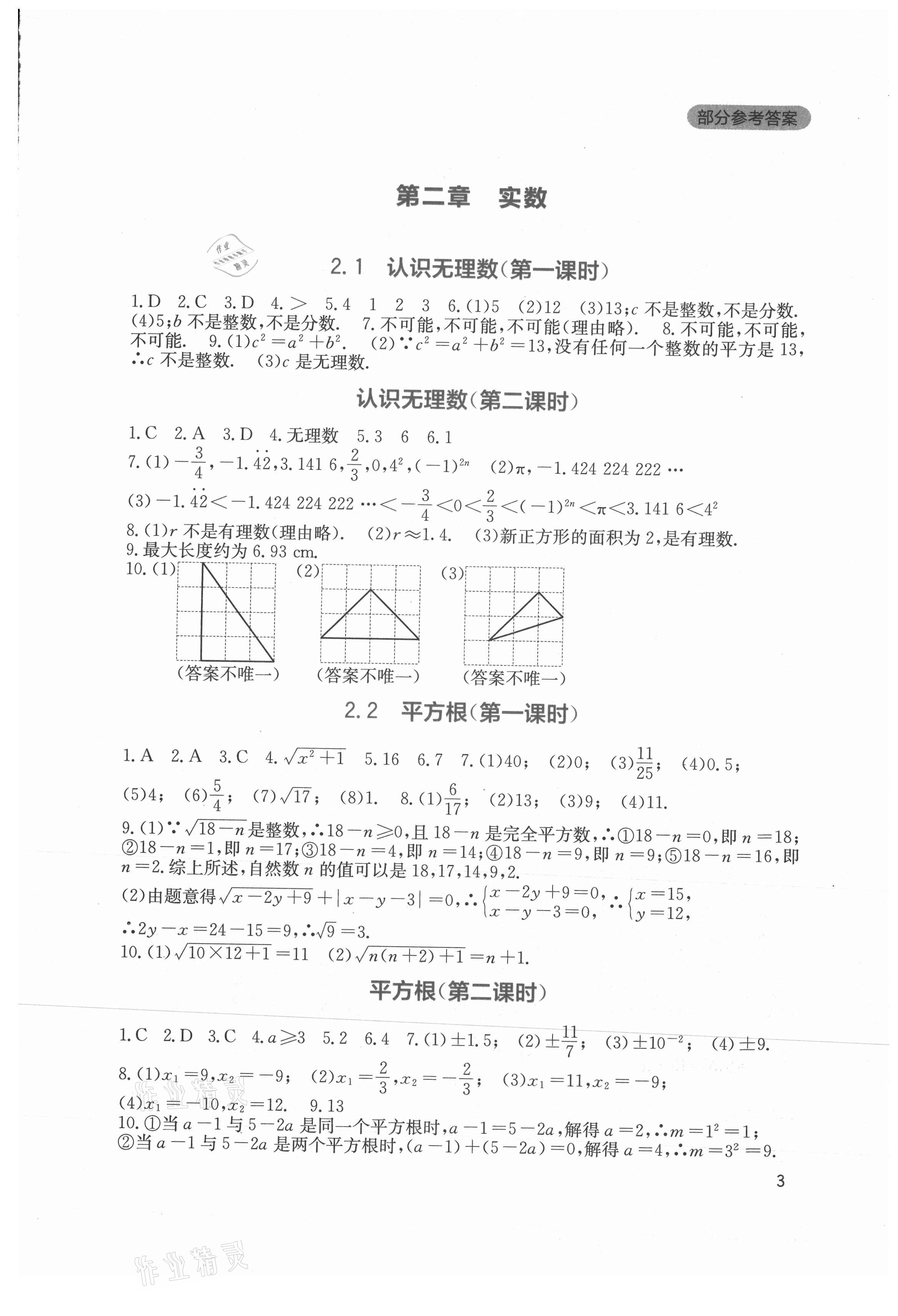 2021年新课程实践与探究丛书八年级数学上册北师大版 第3页