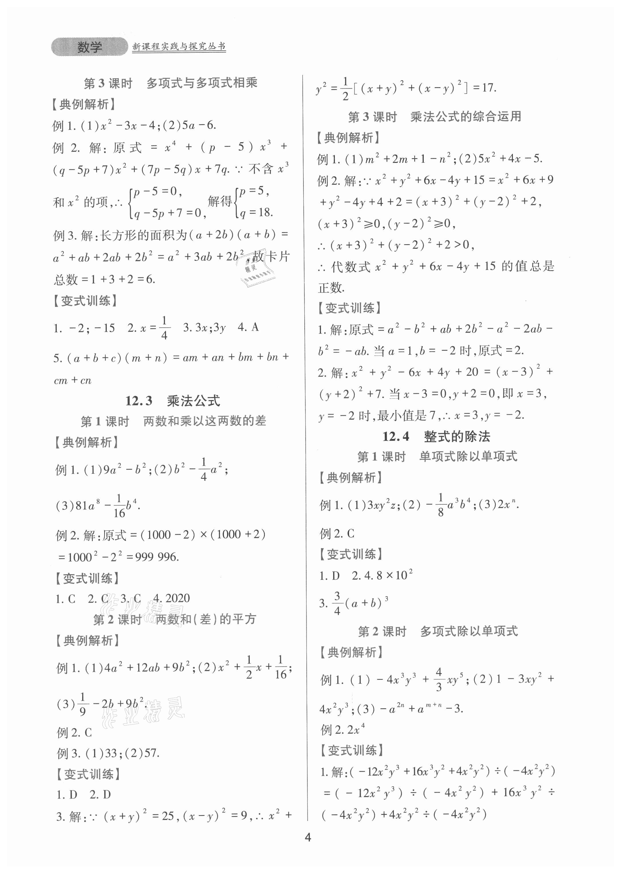 2021年新课程实践与探究丛书八年级数学上册华师大版 第4页