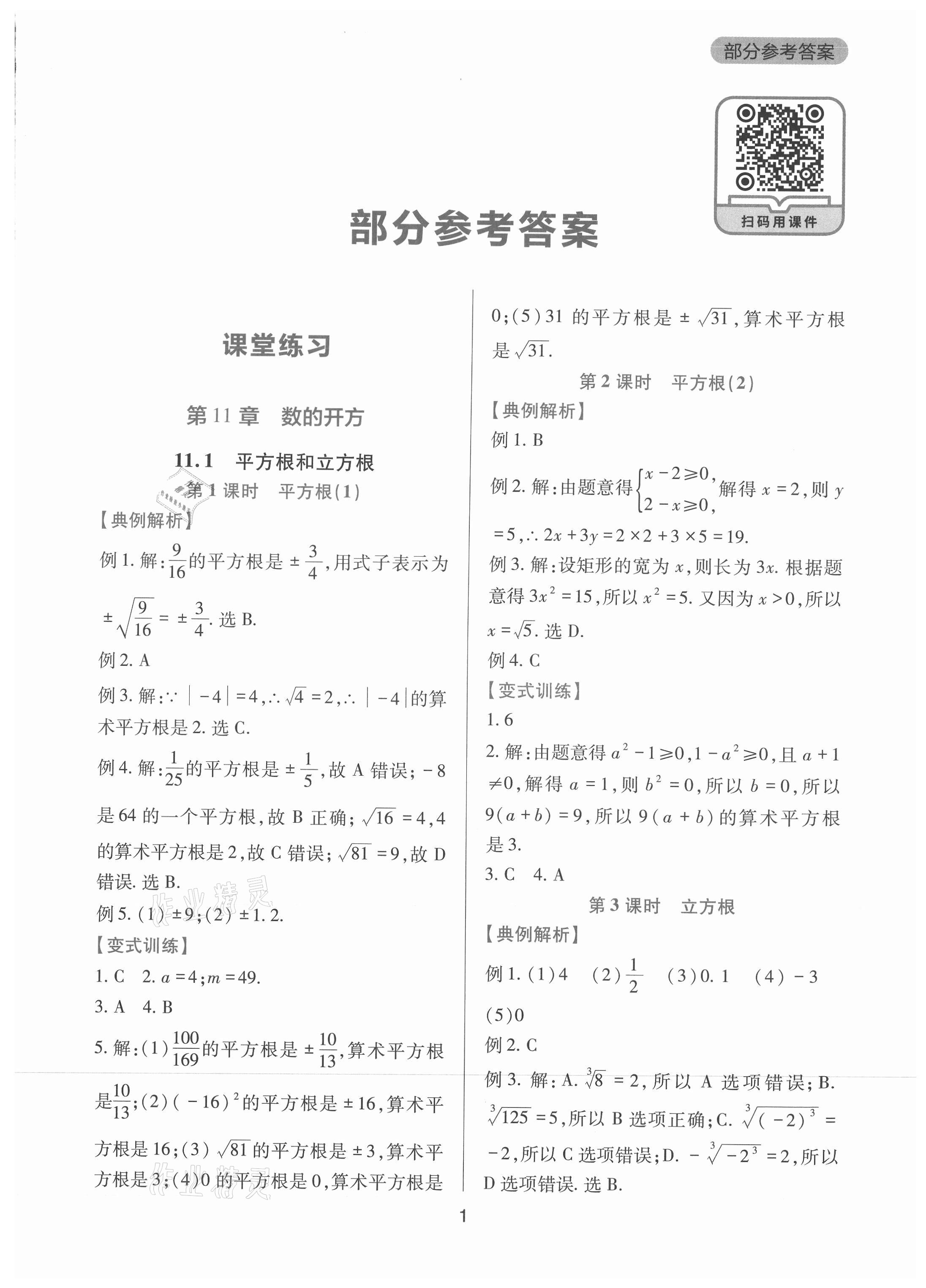 2021年新课程实践与探究丛书八年级数学上册华师大版 第1页