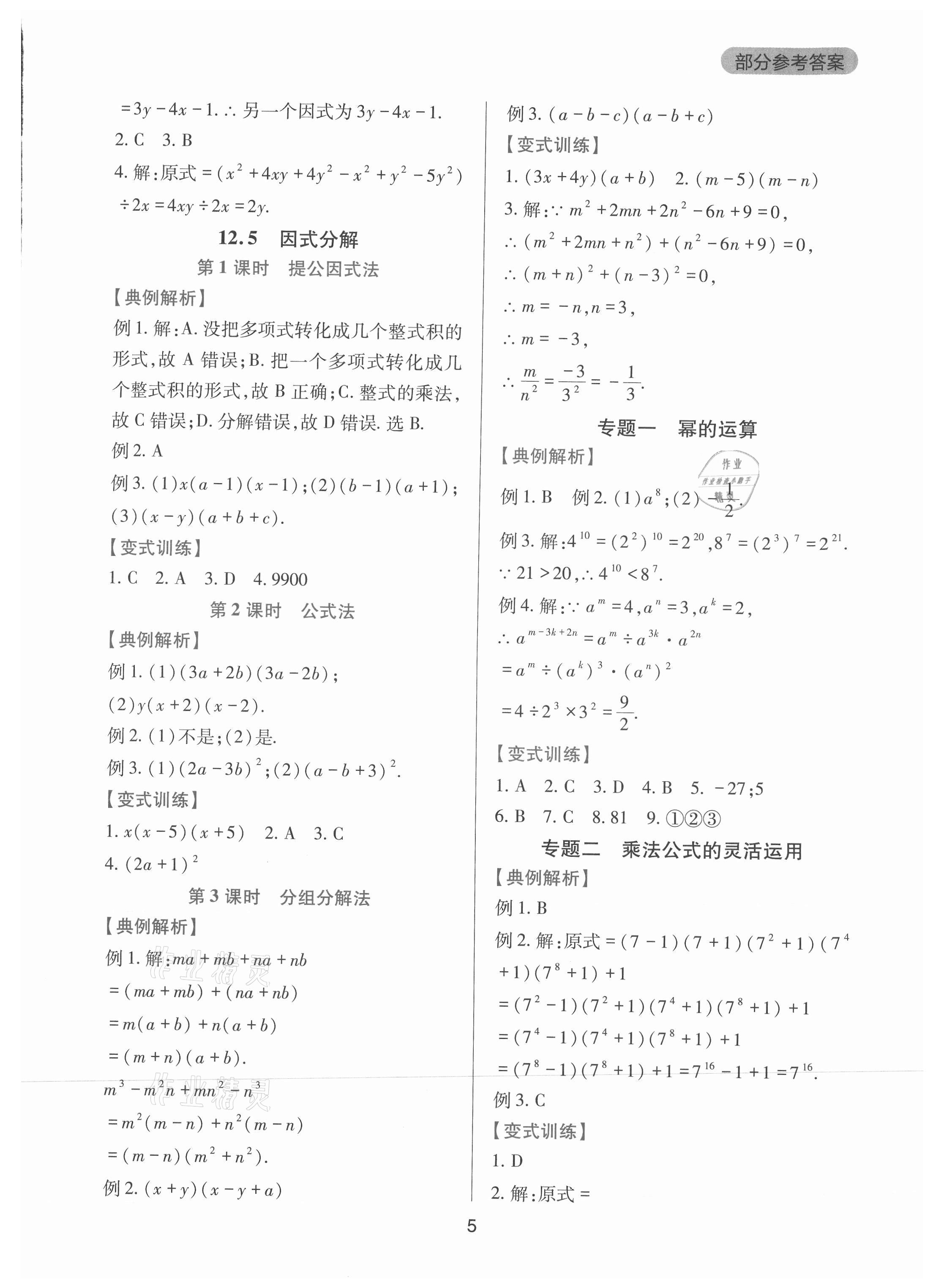 2021年新课程实践与探究丛书八年级数学上册华师大版 第5页