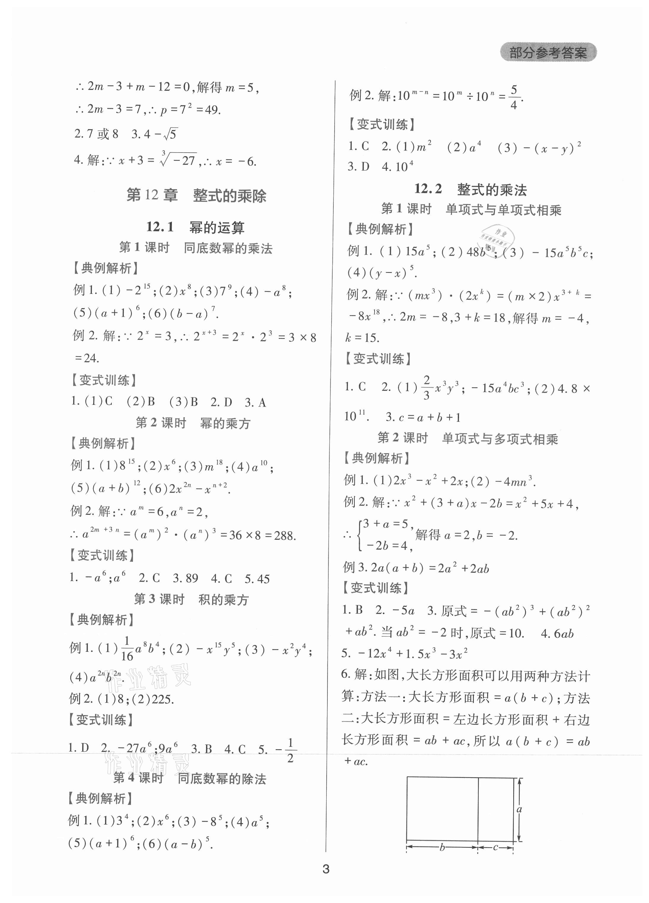 2021年新课程实践与探究丛书八年级数学上册华师大版 第3页