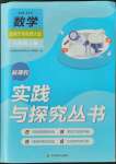 2021年新課程實踐與探究叢書八年級數(shù)學上冊華師大版