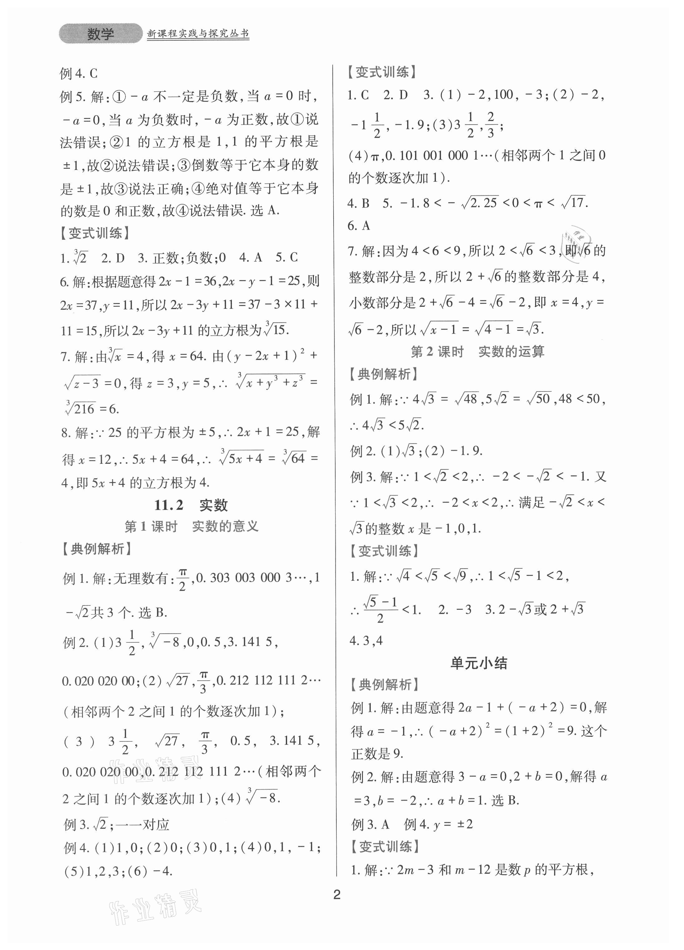 2021年新课程实践与探究丛书八年级数学上册华师大版 第2页