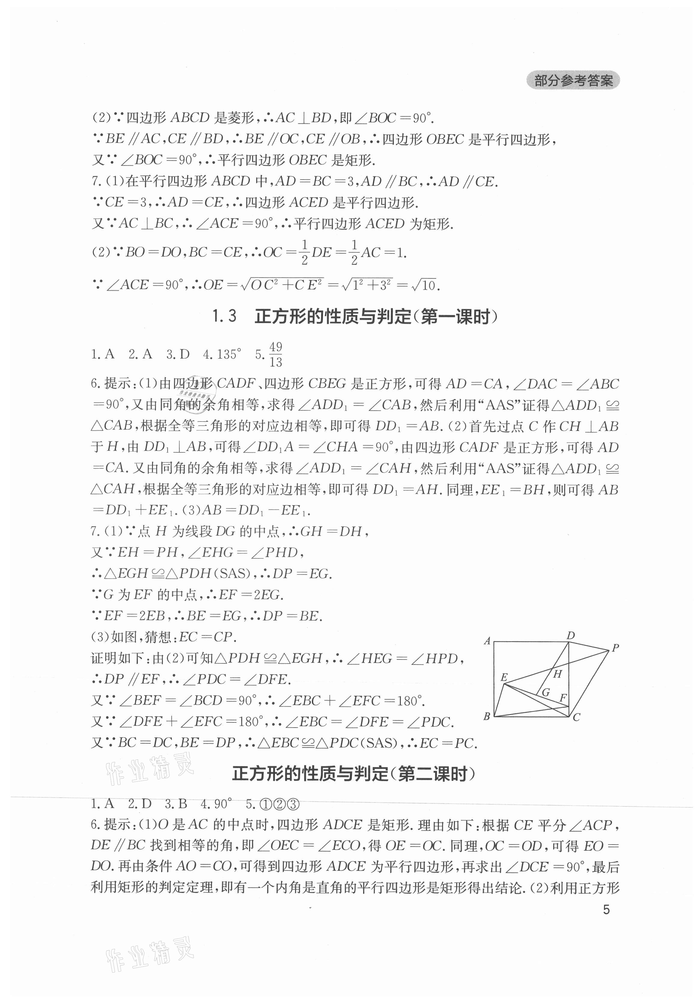 2021年新课程实践与探究丛书九年级数学上册北师大版 第5页