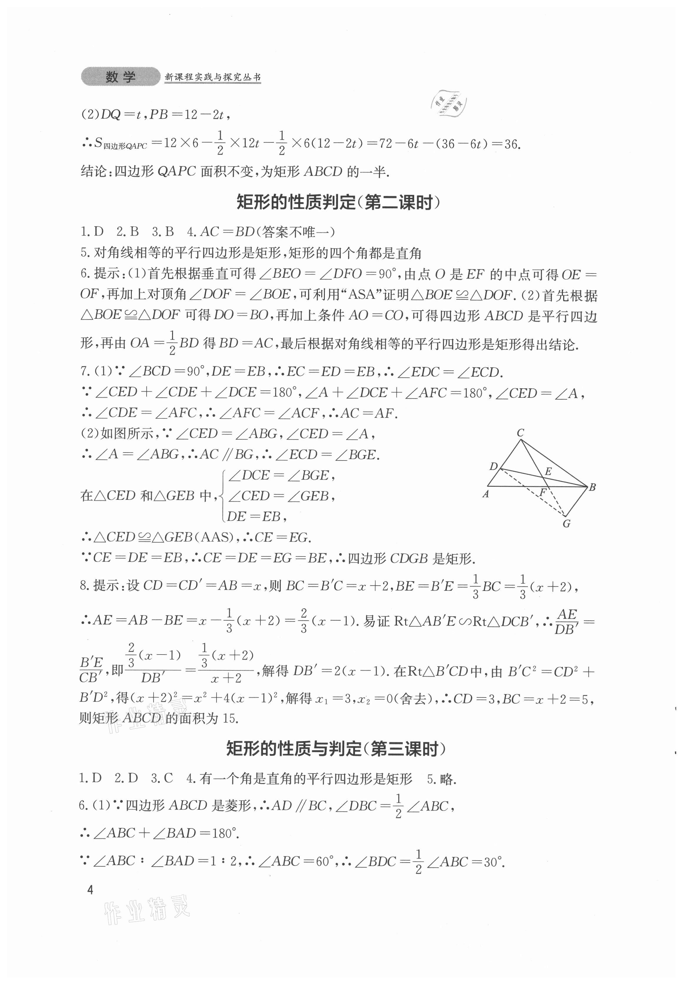 2021年新课程实践与探究丛书九年级数学上册北师大版 第4页