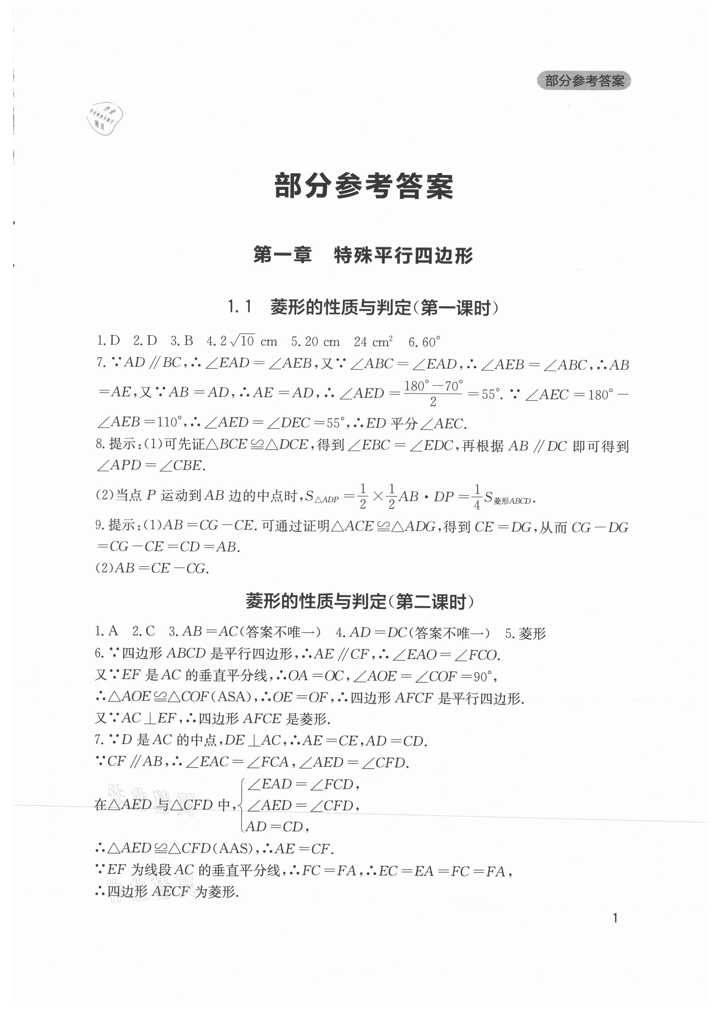 2021年新课程实践与探究丛书九年级数学上册北师大版 第1页