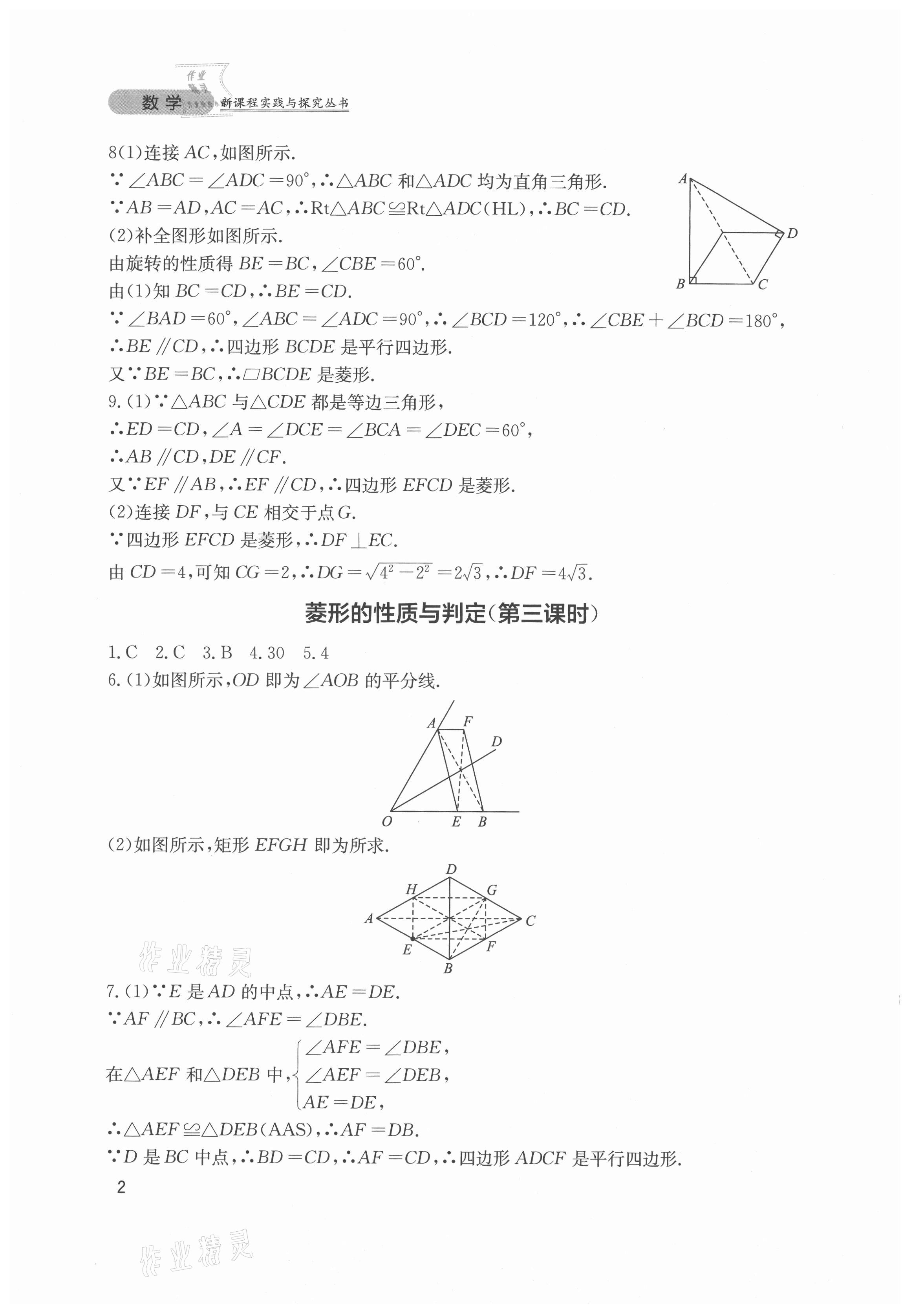 2021年新课程实践与探究丛书九年级数学上册北师大版 第2页