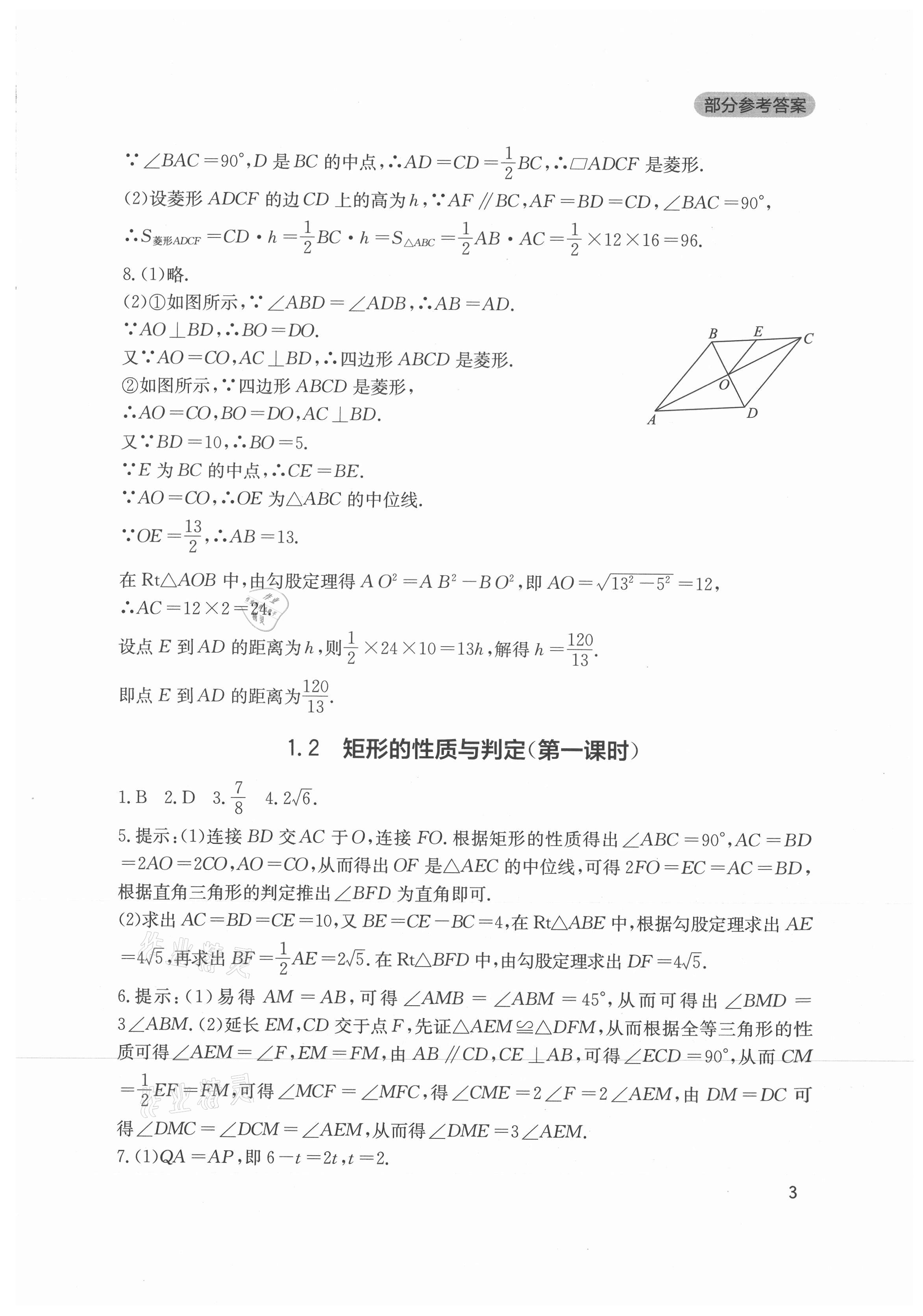 2021年新课程实践与探究丛书九年级数学上册北师大版 第3页