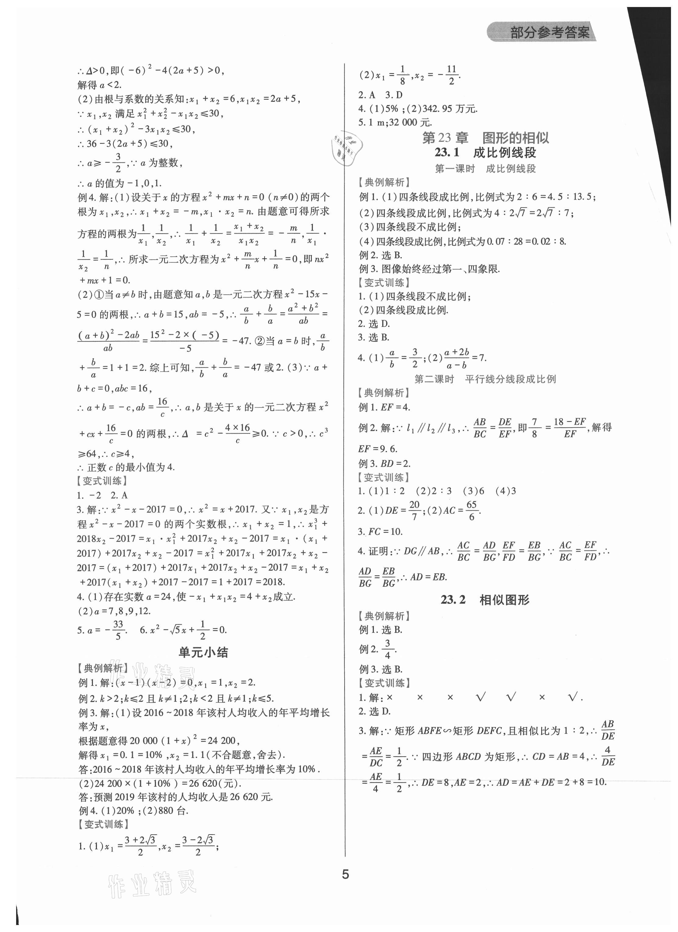 2021年新课程实践与探究丛书九年级数学上册华师大版 第5页